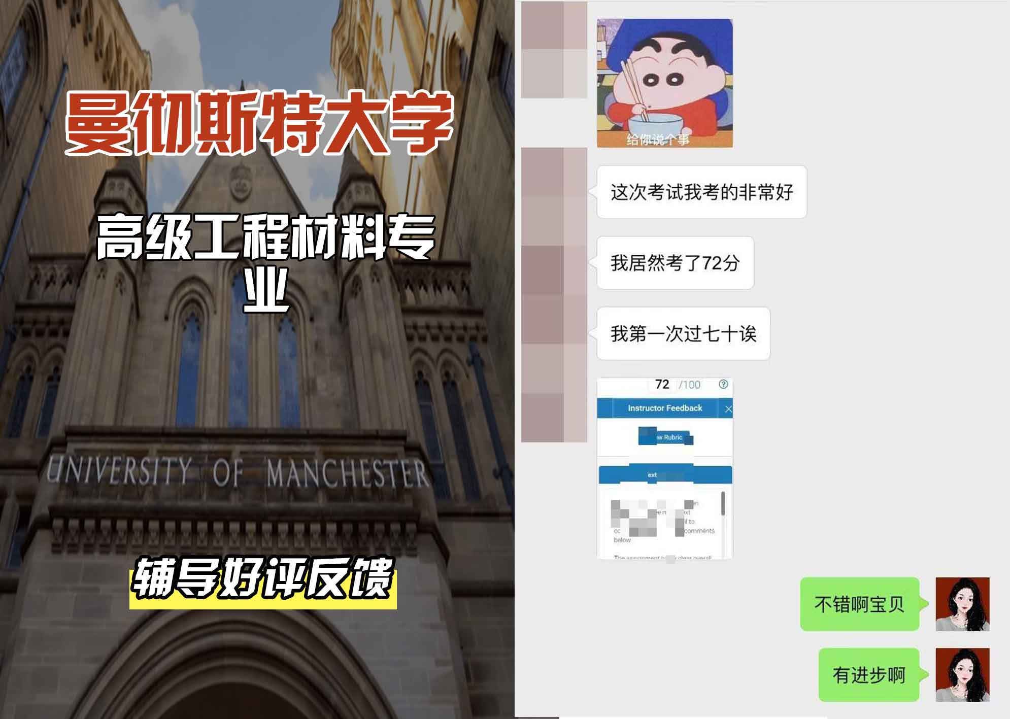 曼彻斯特大学曼大高级工程材料辅导好评反馈