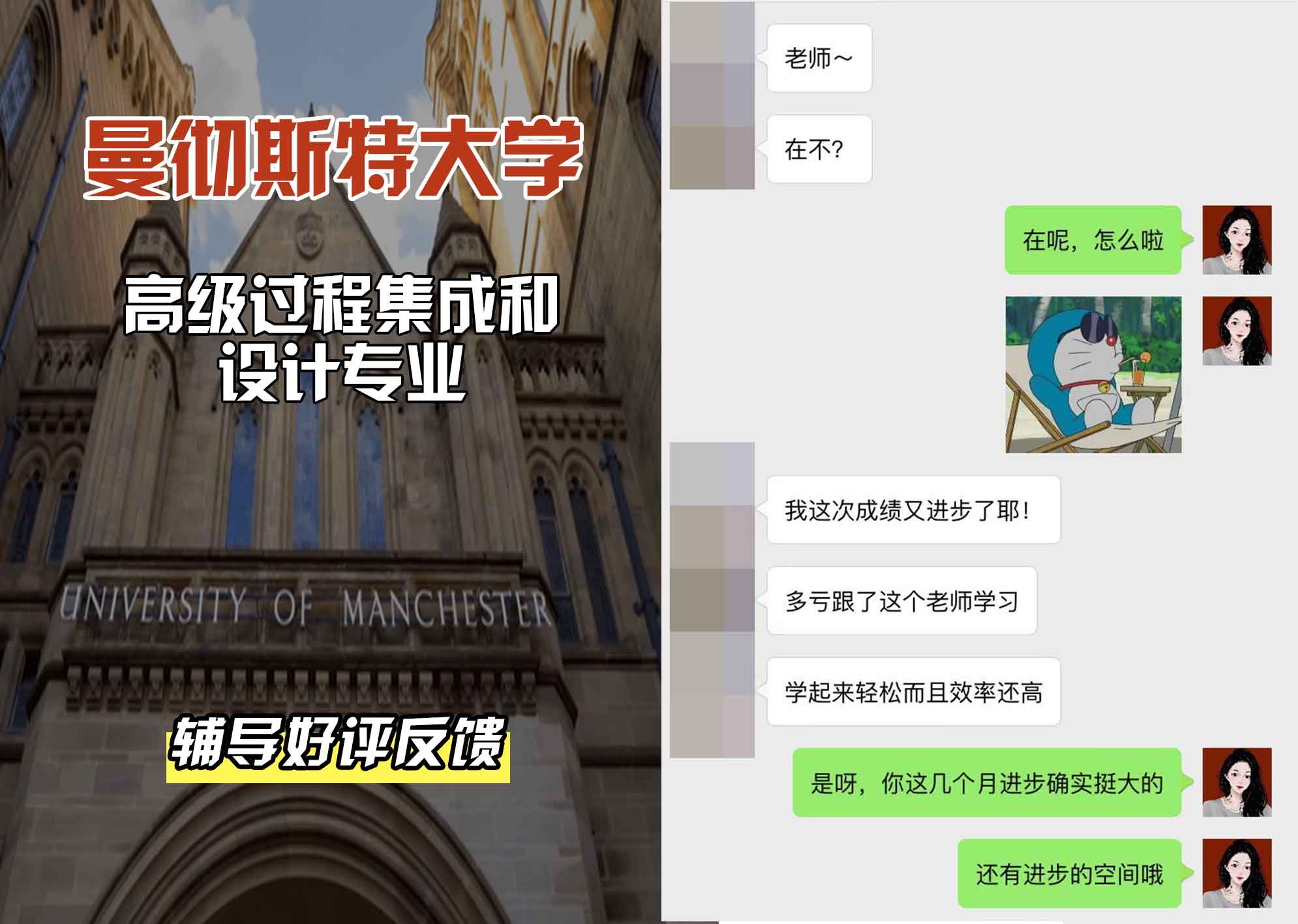 曼彻斯特大学曼大高级过程集成和设计辅导好评反馈