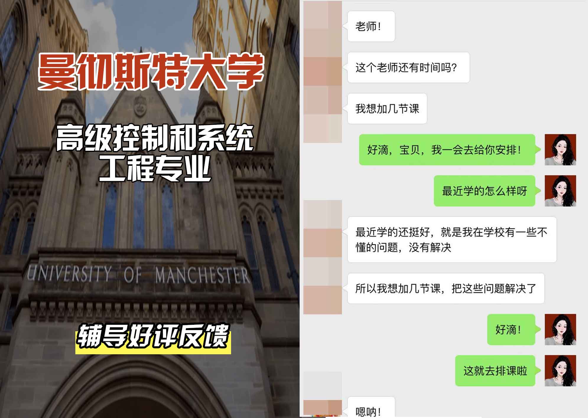 曼彻斯特大学曼大高级控制和系统工程辅导好评反馈