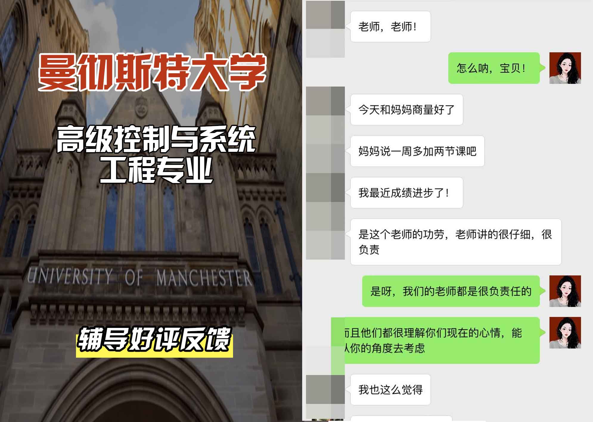 曼彻斯特大学曼大高级控制与系统工程辅导好评反馈