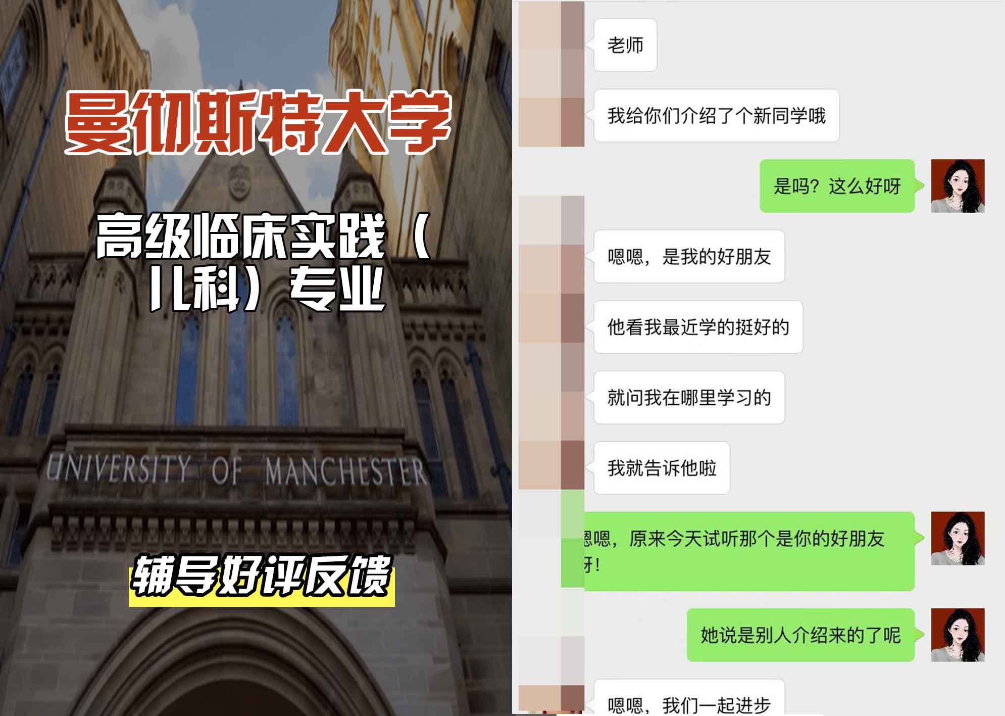 曼彻斯特大学曼大高级临床实践（儿科）辅导好评反馈