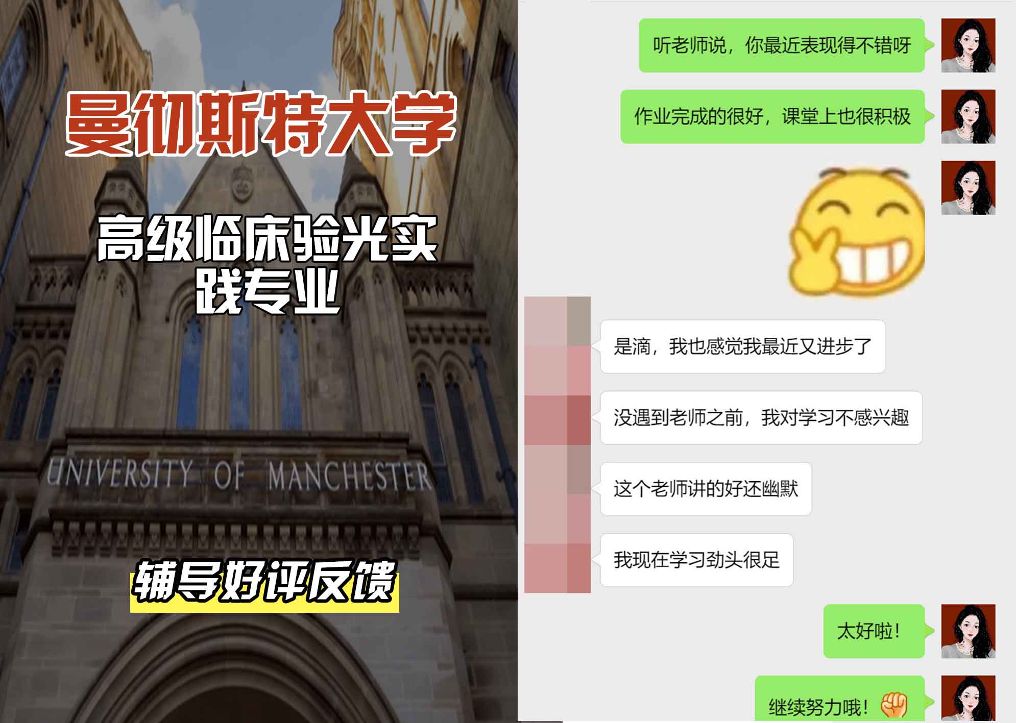 曼彻斯特大学曼大高级临床验光实践辅导好评反馈