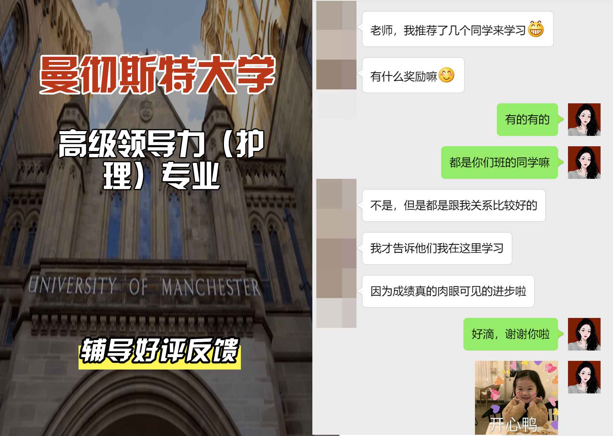 曼彻斯特大学曼大高级领导力（护理）辅导好评反馈