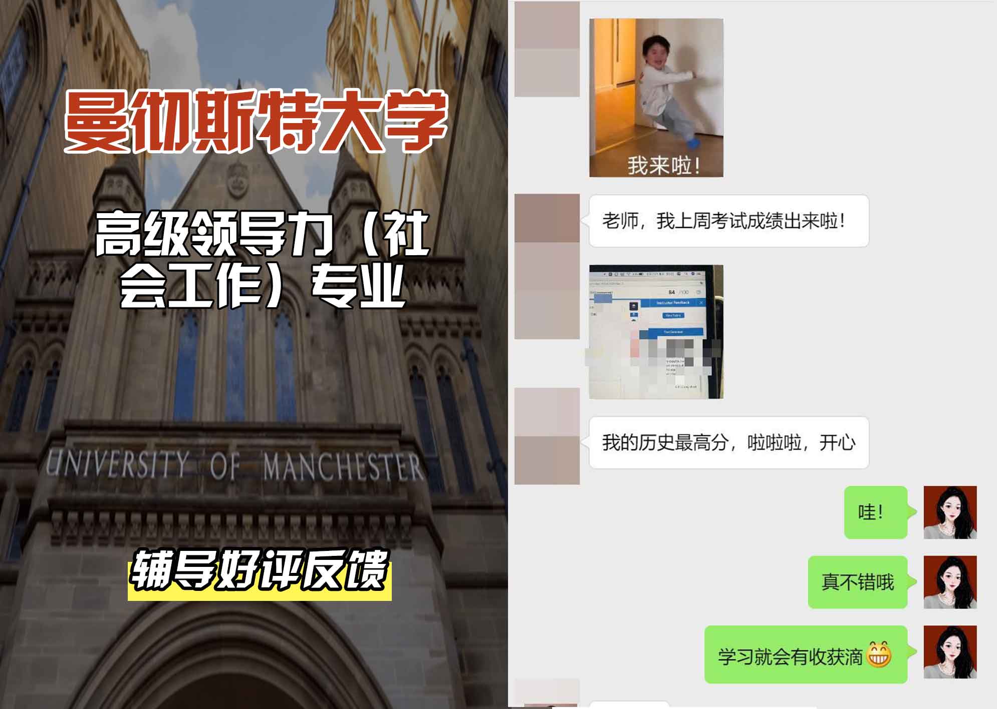 曼彻斯特大学曼大高级领导力（社会工作）辅导好评反馈