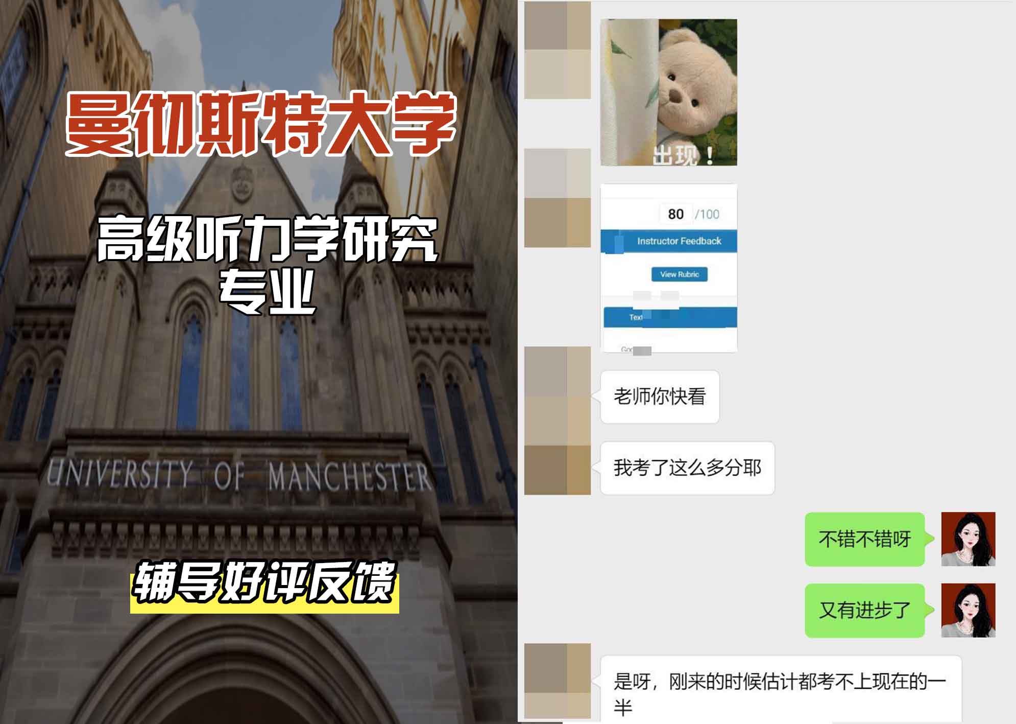 曼彻斯特大学曼大高级听力学研究辅导好评反馈