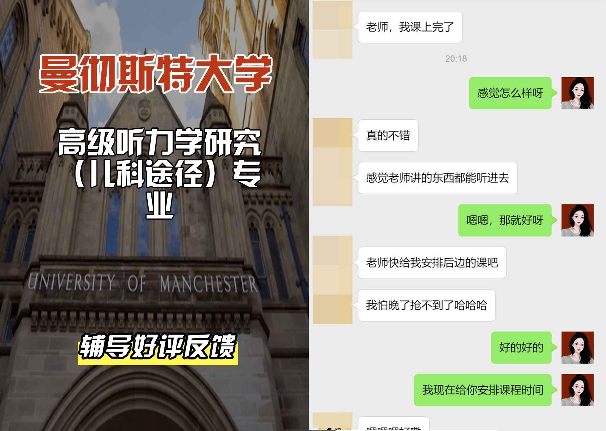 曼彻斯特大学曼大高级听力学研究（儿科途径）辅导好评反馈