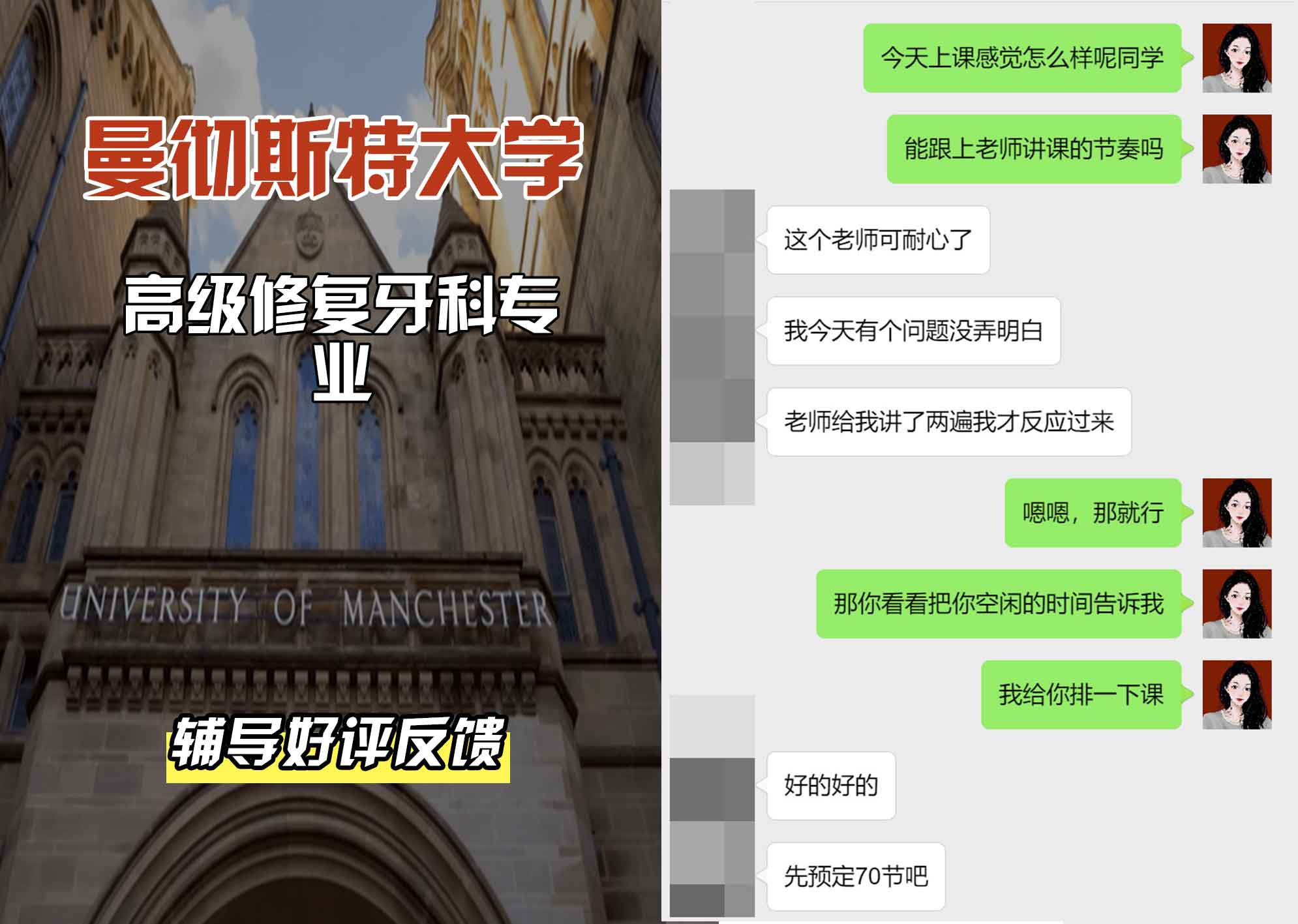 曼彻斯特大学曼大高级修复牙科辅导好评反馈
