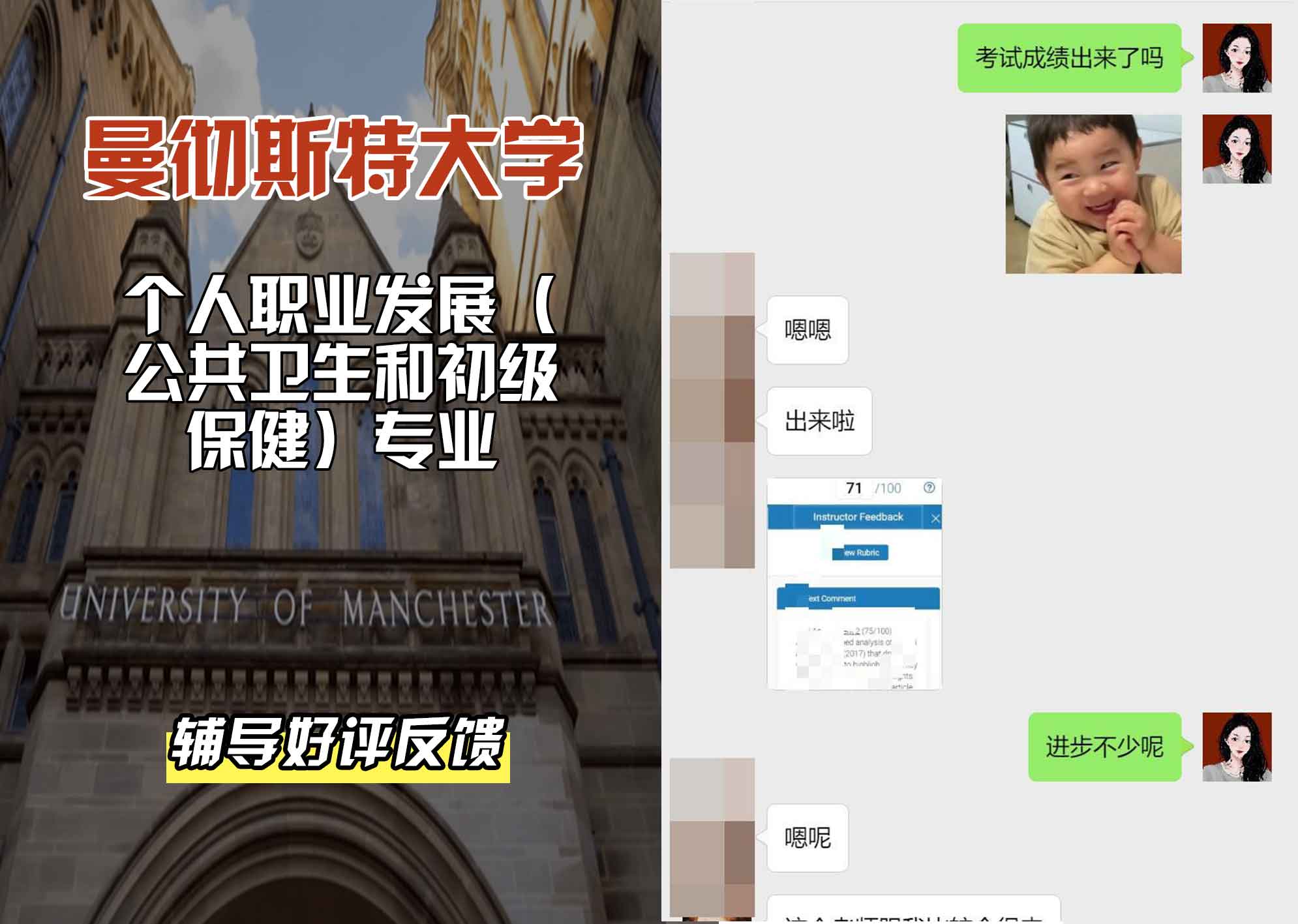 曼彻斯特大学曼大个人职业发展（公共卫生和初级保健）辅导好评反馈