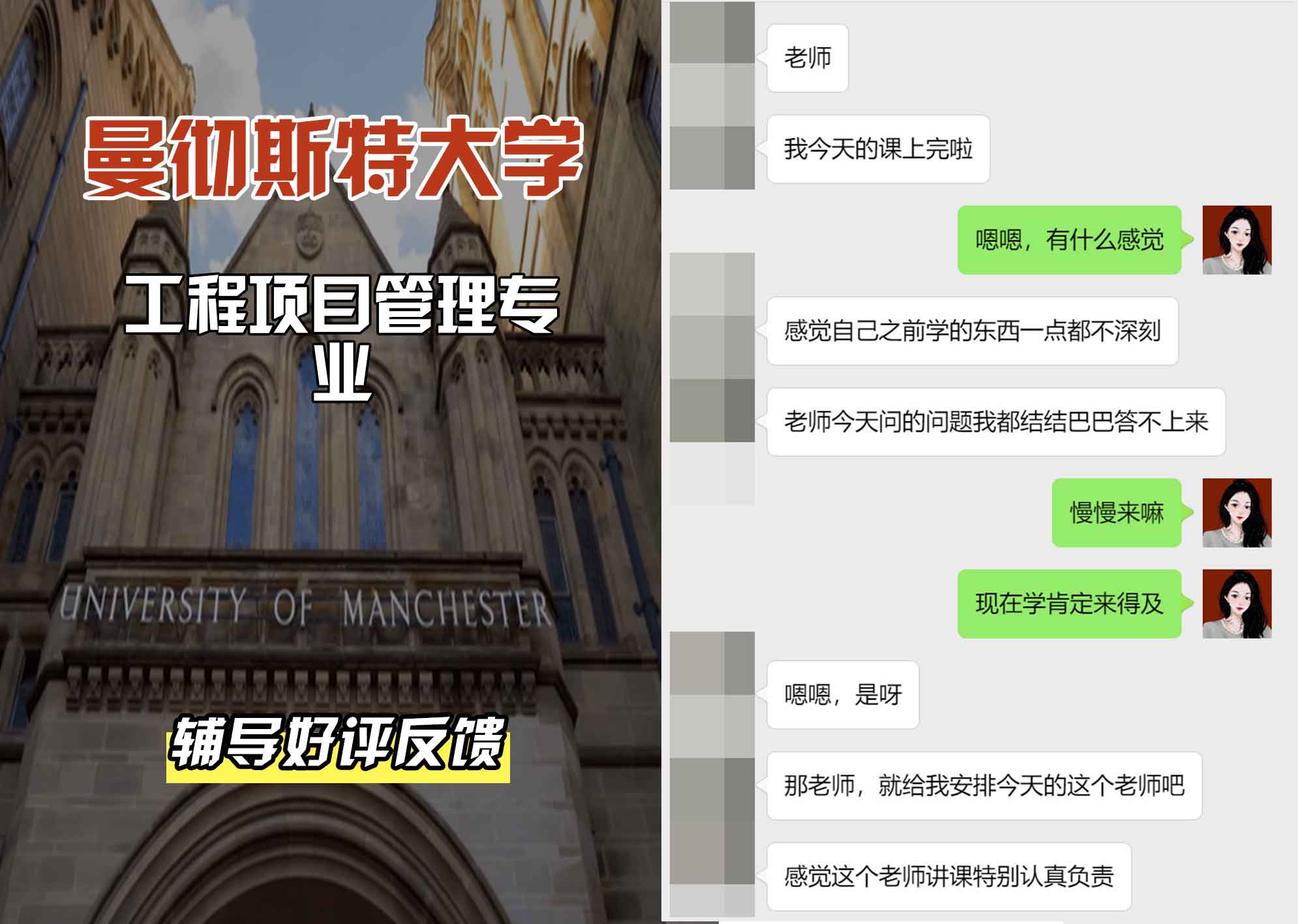 曼彻斯特大学曼大工程项目管理辅导好评反馈