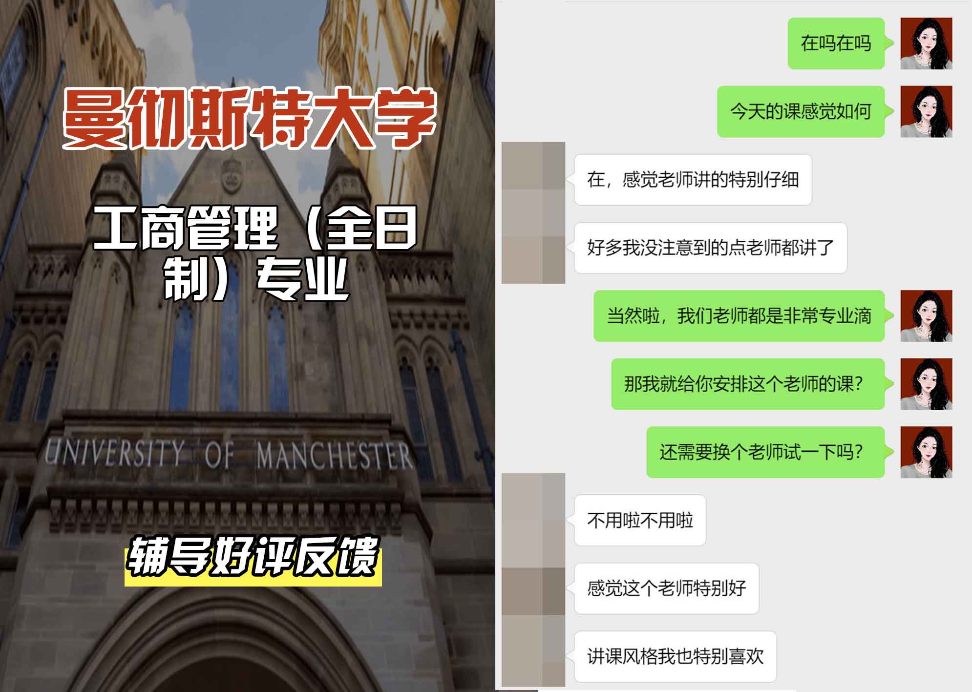 曼彻斯特大学曼大工商管理（全日制）辅导好评反馈