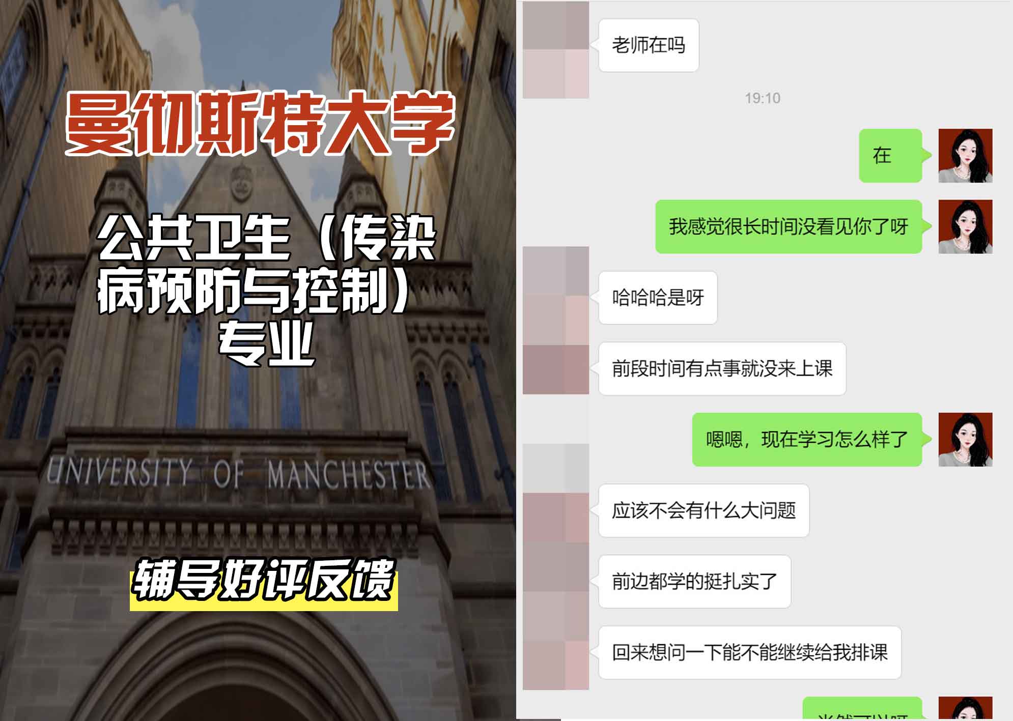 曼彻斯特大学曼大公共卫生（传染病预防与控制）辅导好评反馈