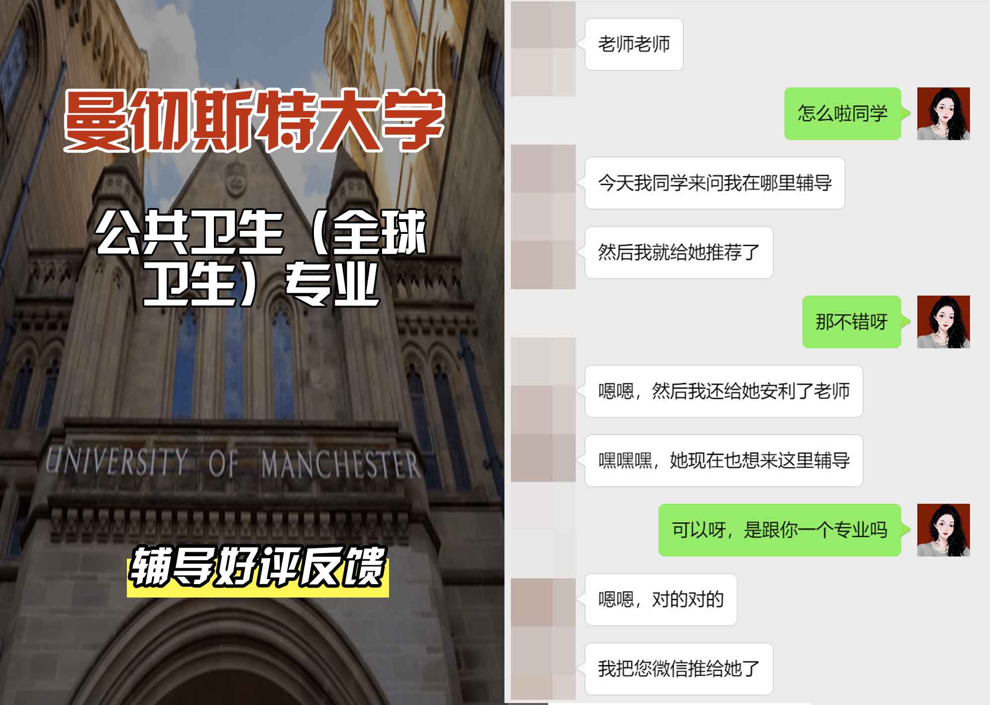曼彻斯特大学曼大公共卫生（全球卫生）辅导好评反馈