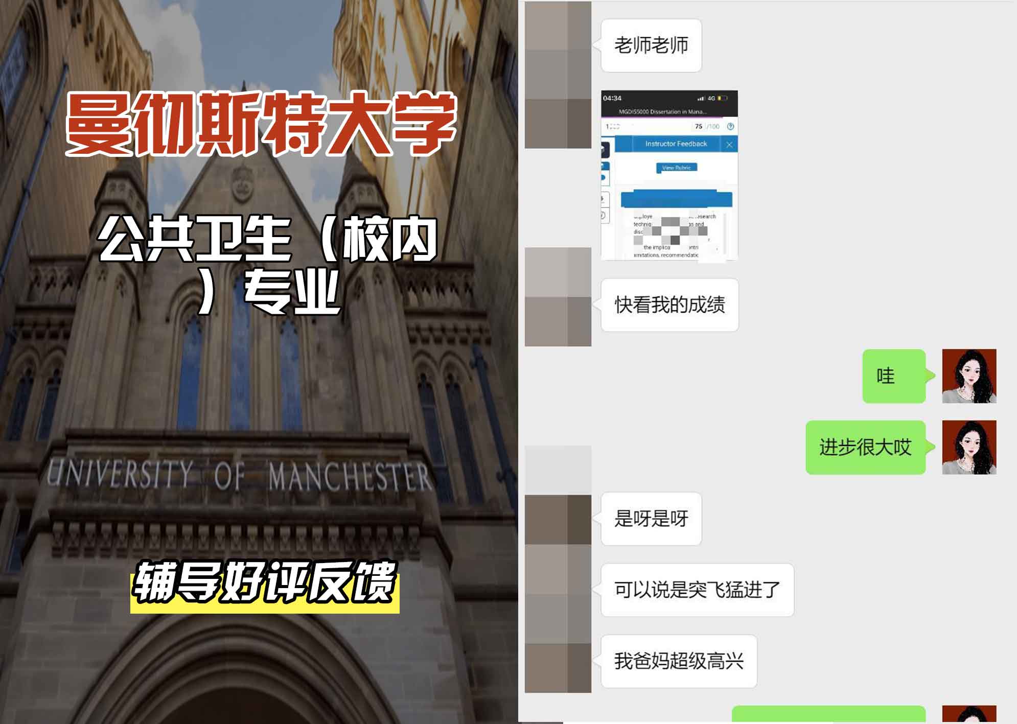 曼彻斯特大学曼大公共卫生（校内）辅导好评反馈