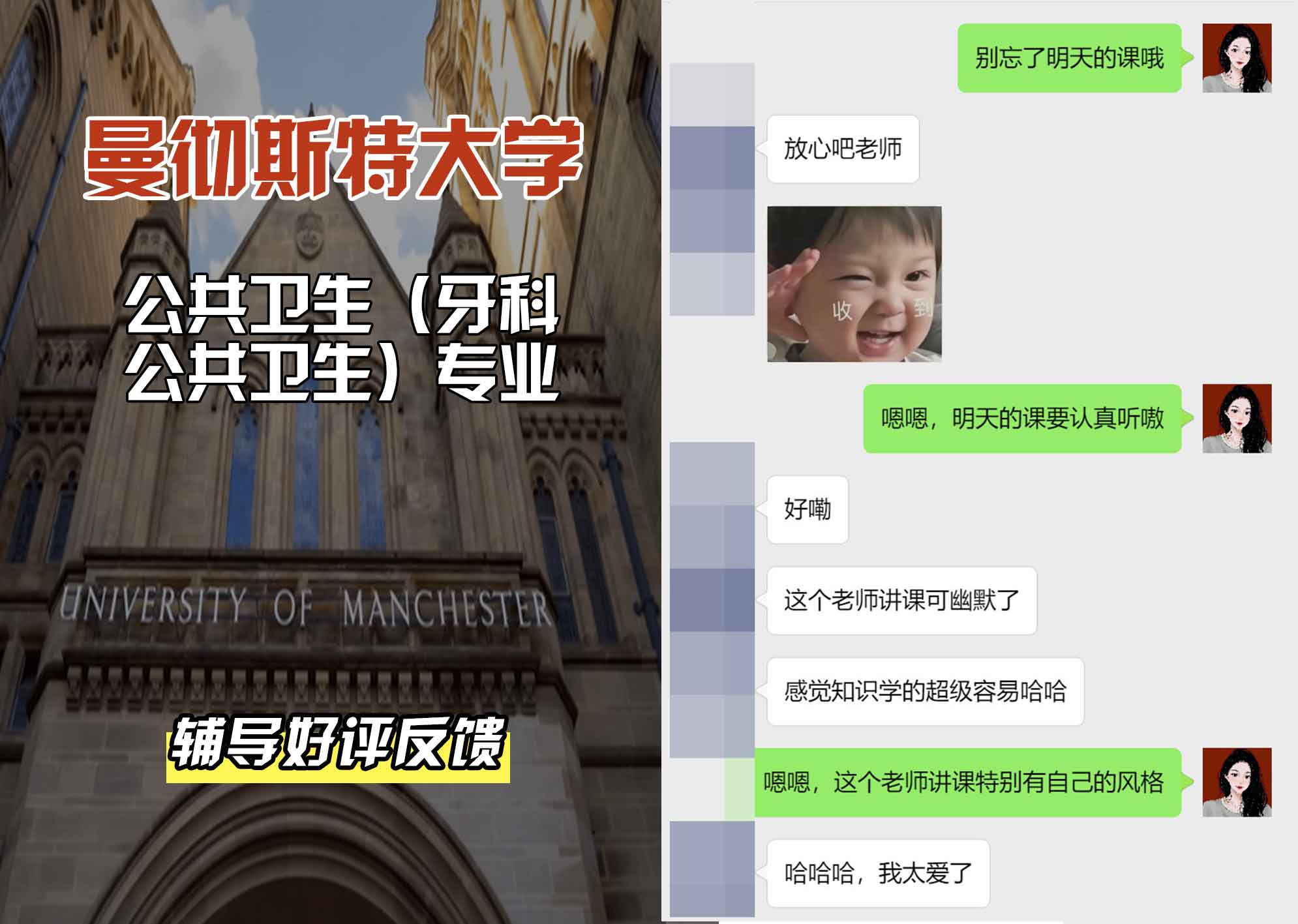 曼彻斯特大学曼大公共卫生（牙科公共卫生）辅导好评反馈