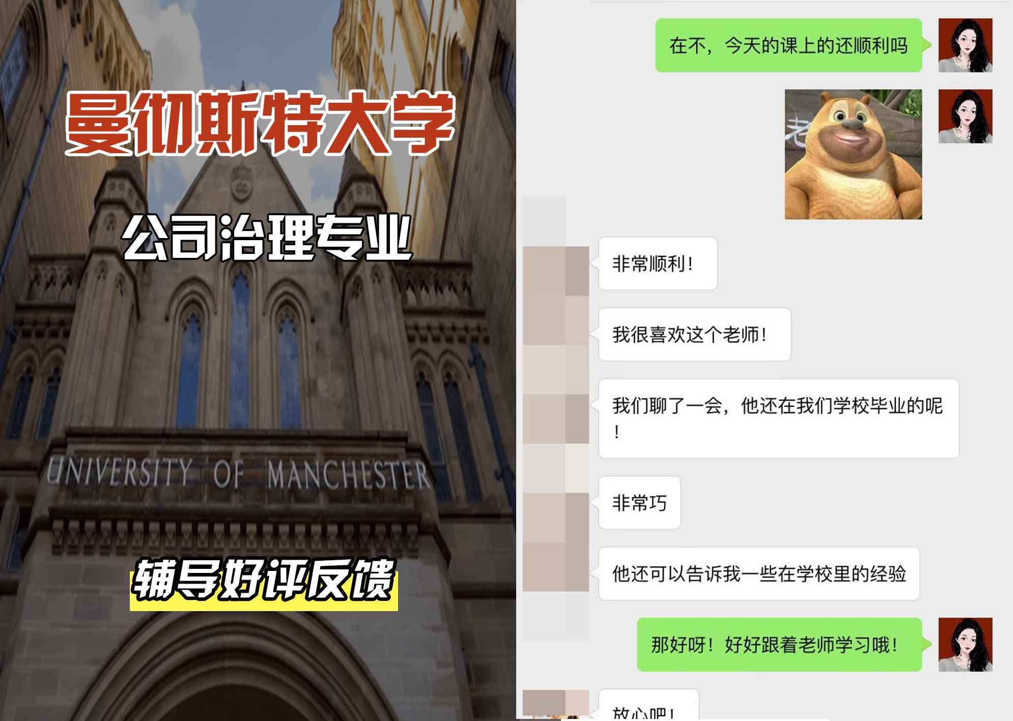 曼彻斯特大学曼大公司治理辅导好评反馈