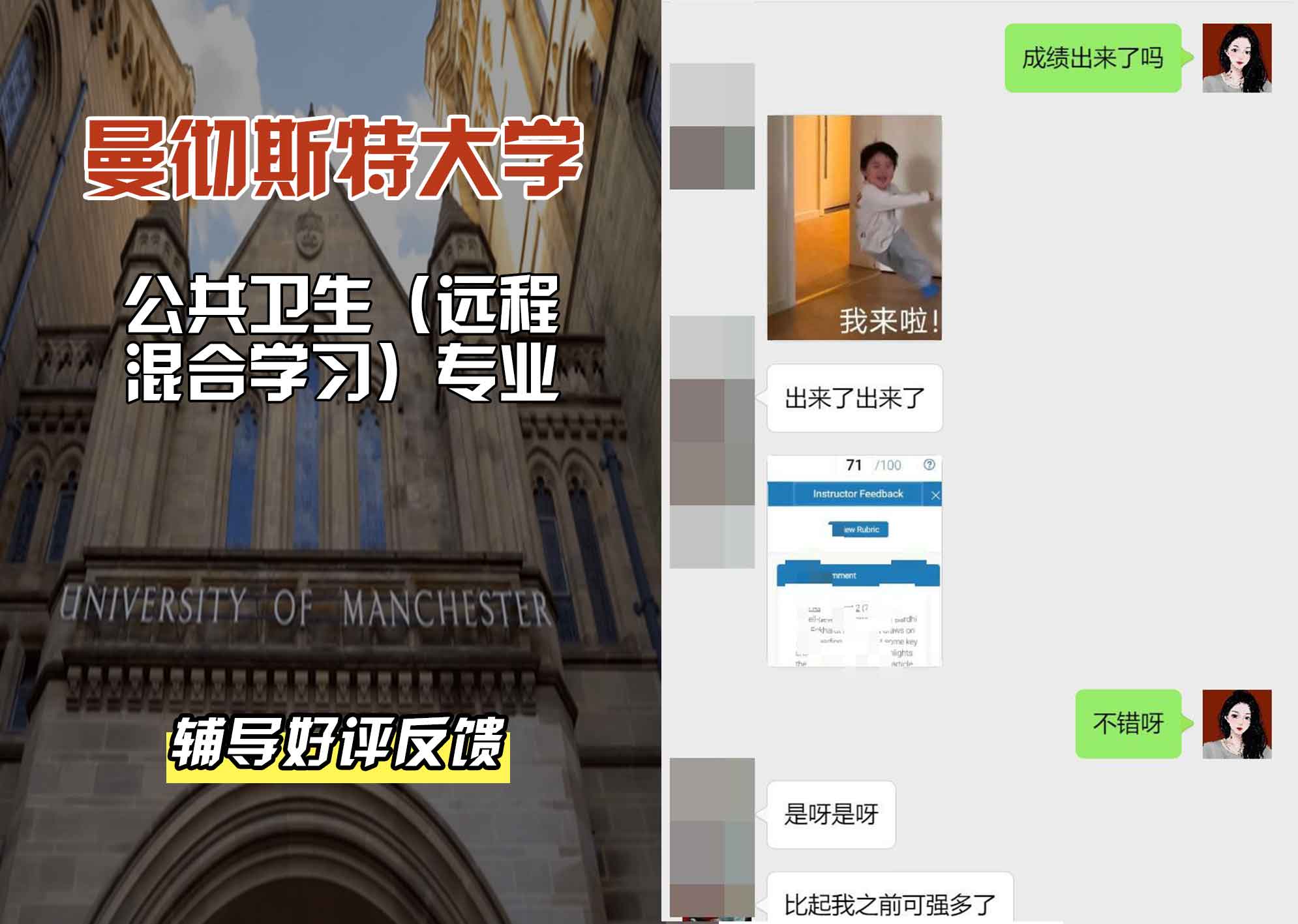 曼彻斯特大学曼大公共卫生（远程/混合学习）辅导好评反馈