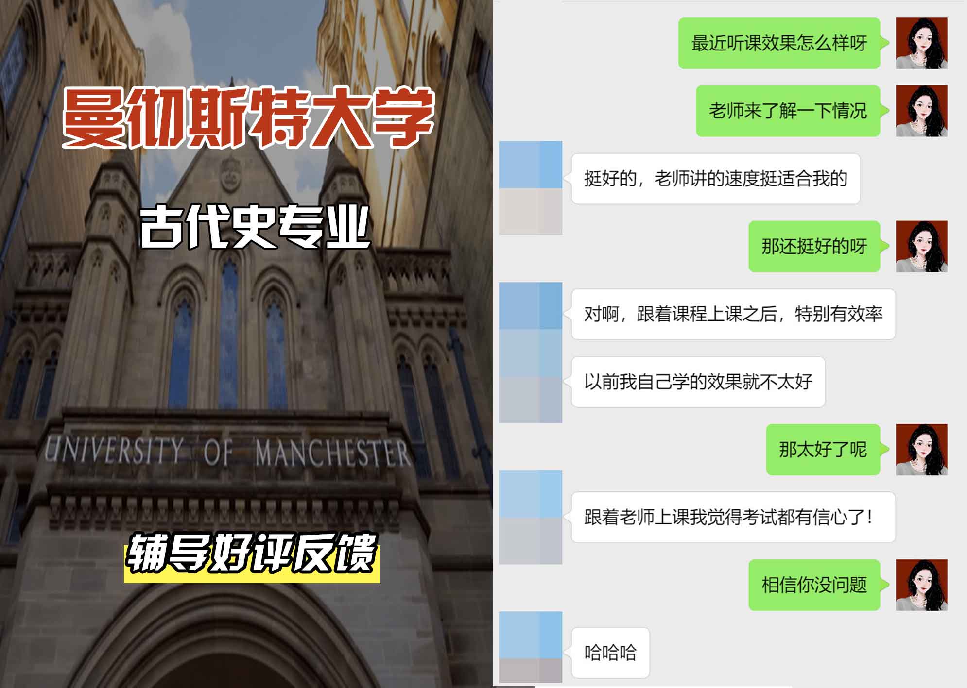 曼彻斯特大学曼大古代史辅导好评反馈