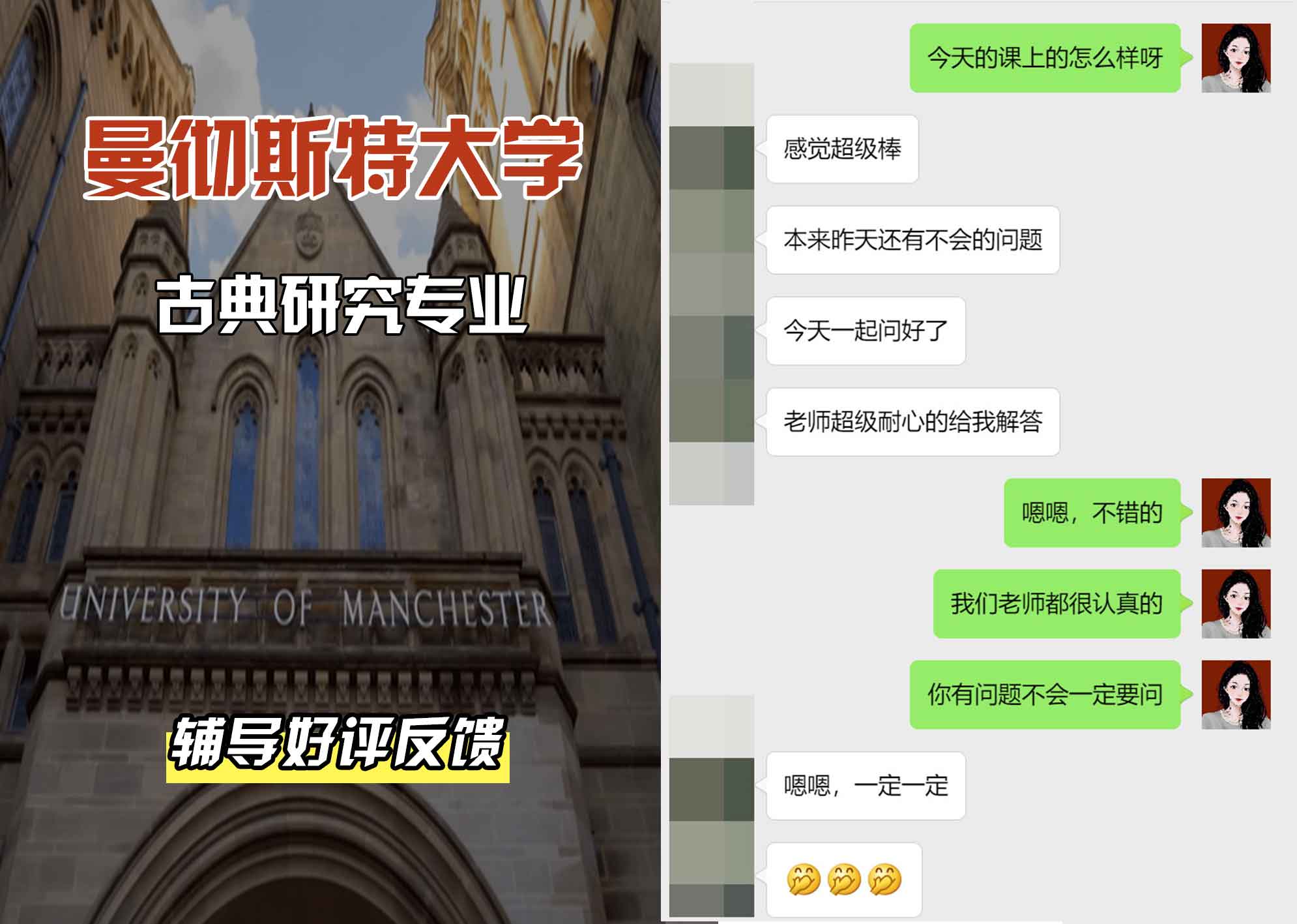 曼彻斯特大学曼大古典研究辅导好评反馈
