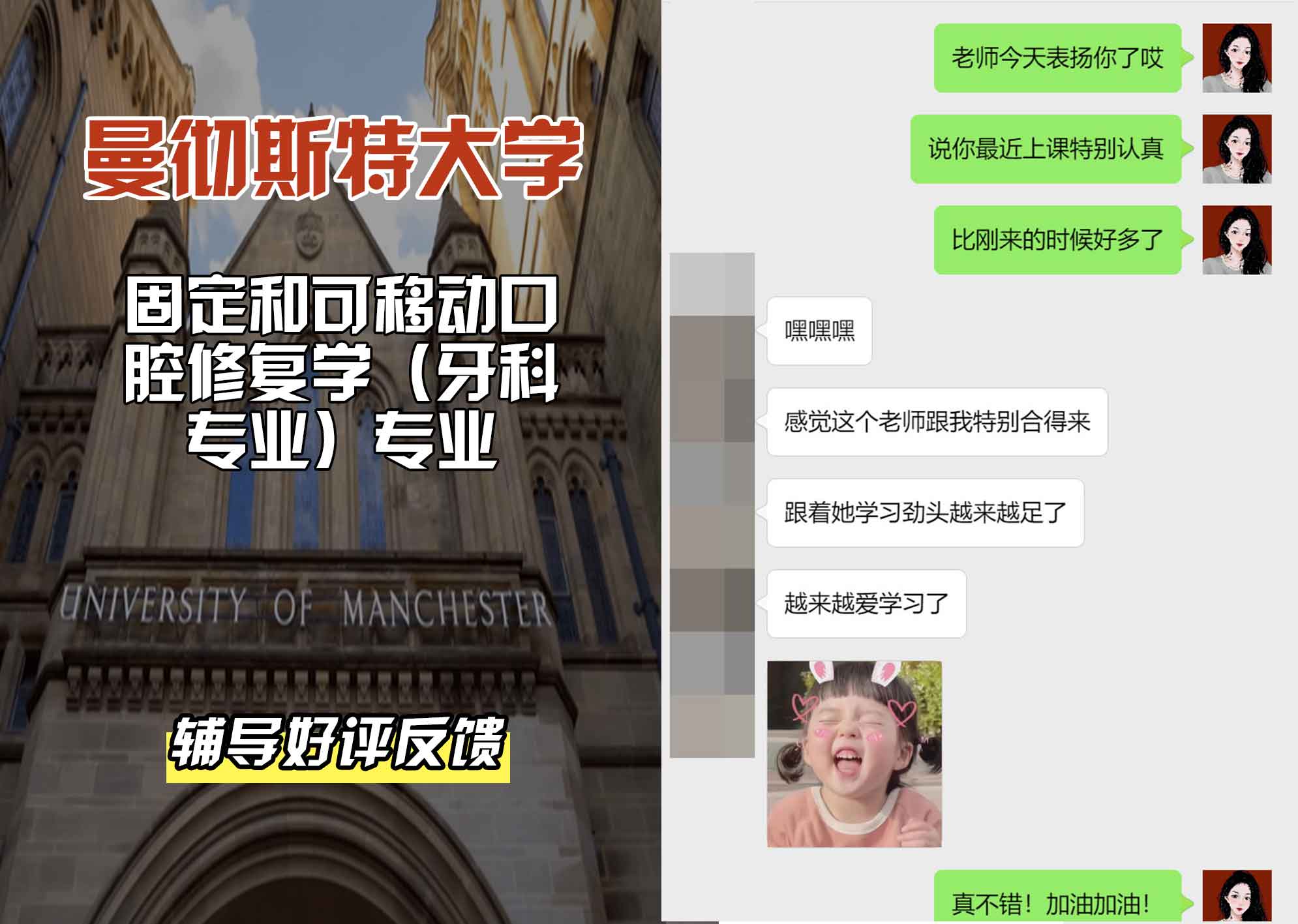 曼彻斯特大学曼大固定和可移动口腔修复学（牙科专业）辅导好评反馈