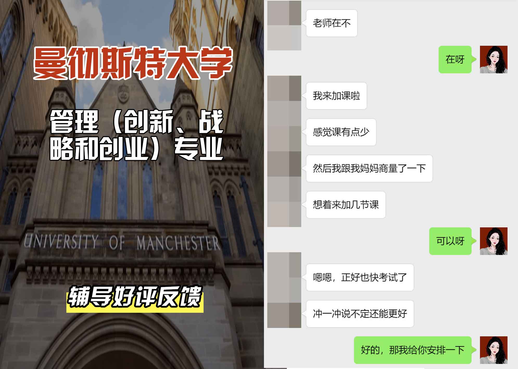 曼彻斯特大学曼大管理（创新、战略和创业）辅导好评反馈