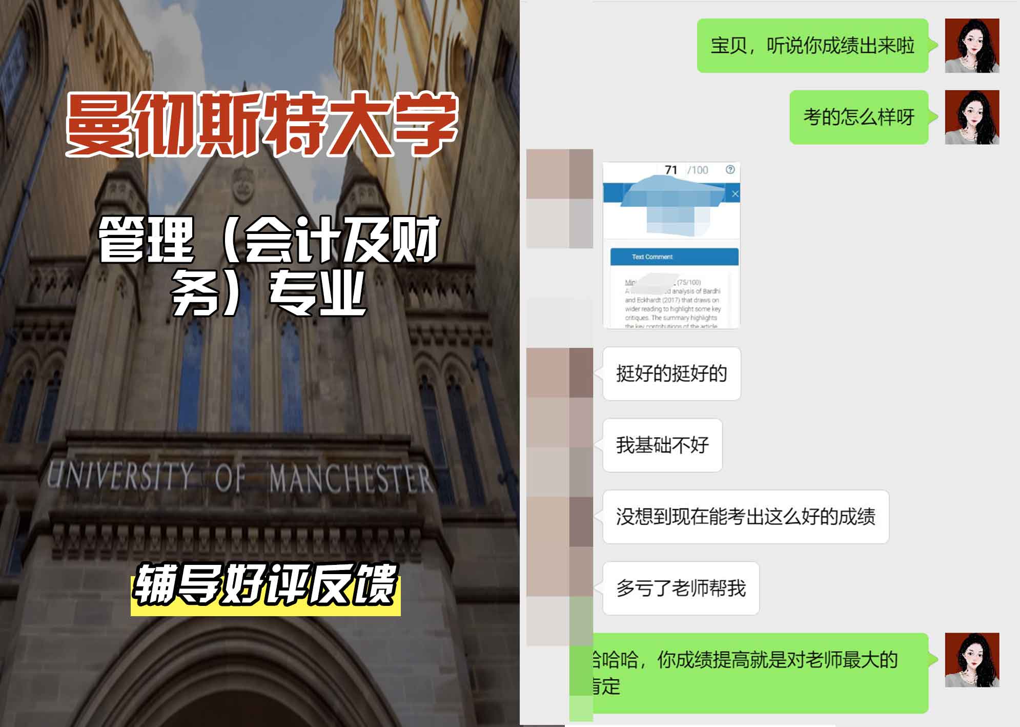 曼彻斯特大学曼大管理（会计及财务）辅导好评反馈