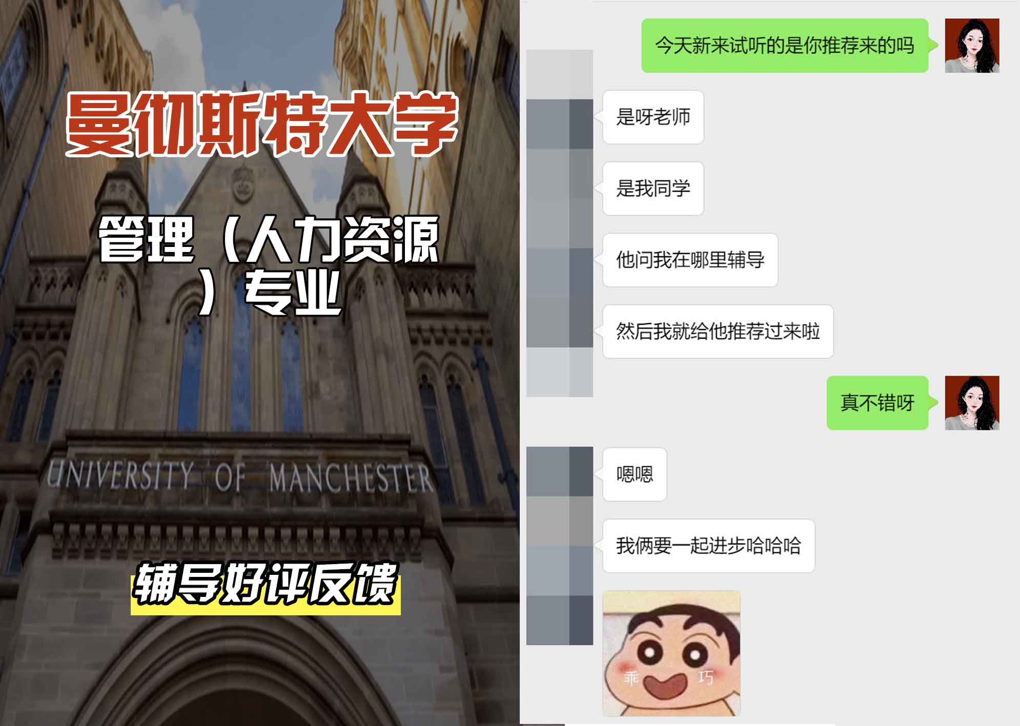 曼彻斯特大学曼大管理（人力资源）辅导好评反馈