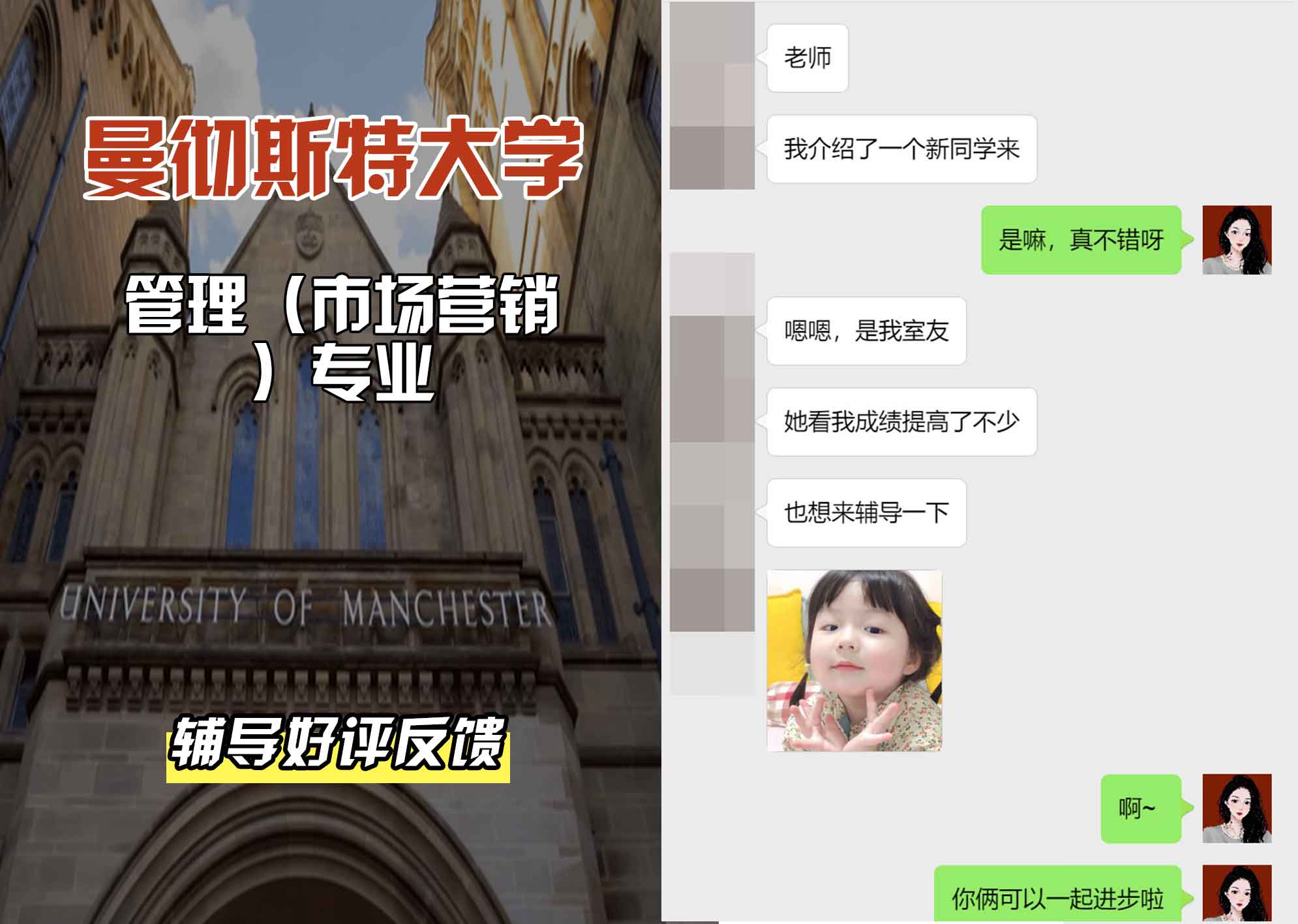曼彻斯特大学曼大管理（市场营销）辅导好评反馈