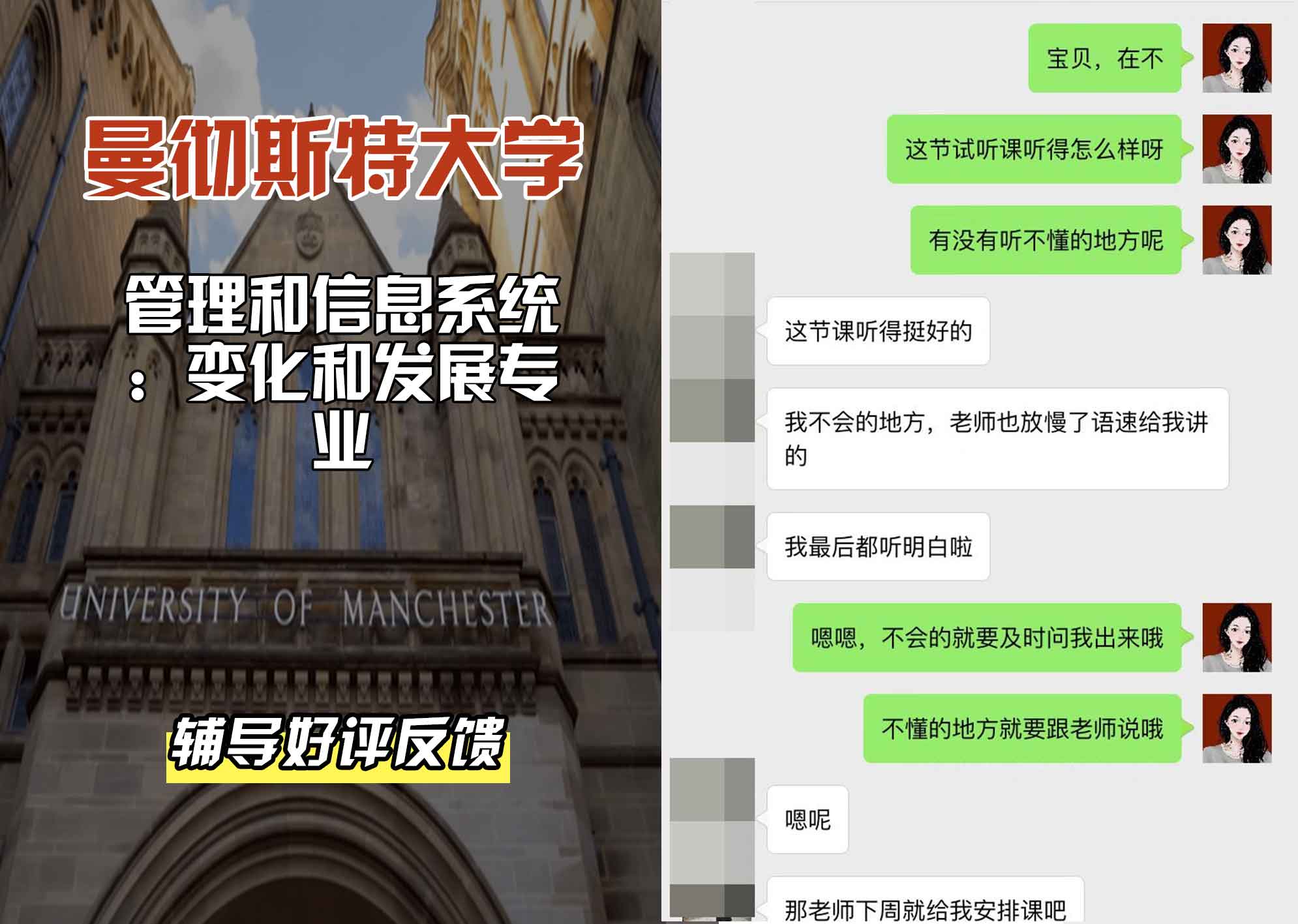 曼彻斯特大学曼大管理和信息系统：变化和发展辅导好评反馈