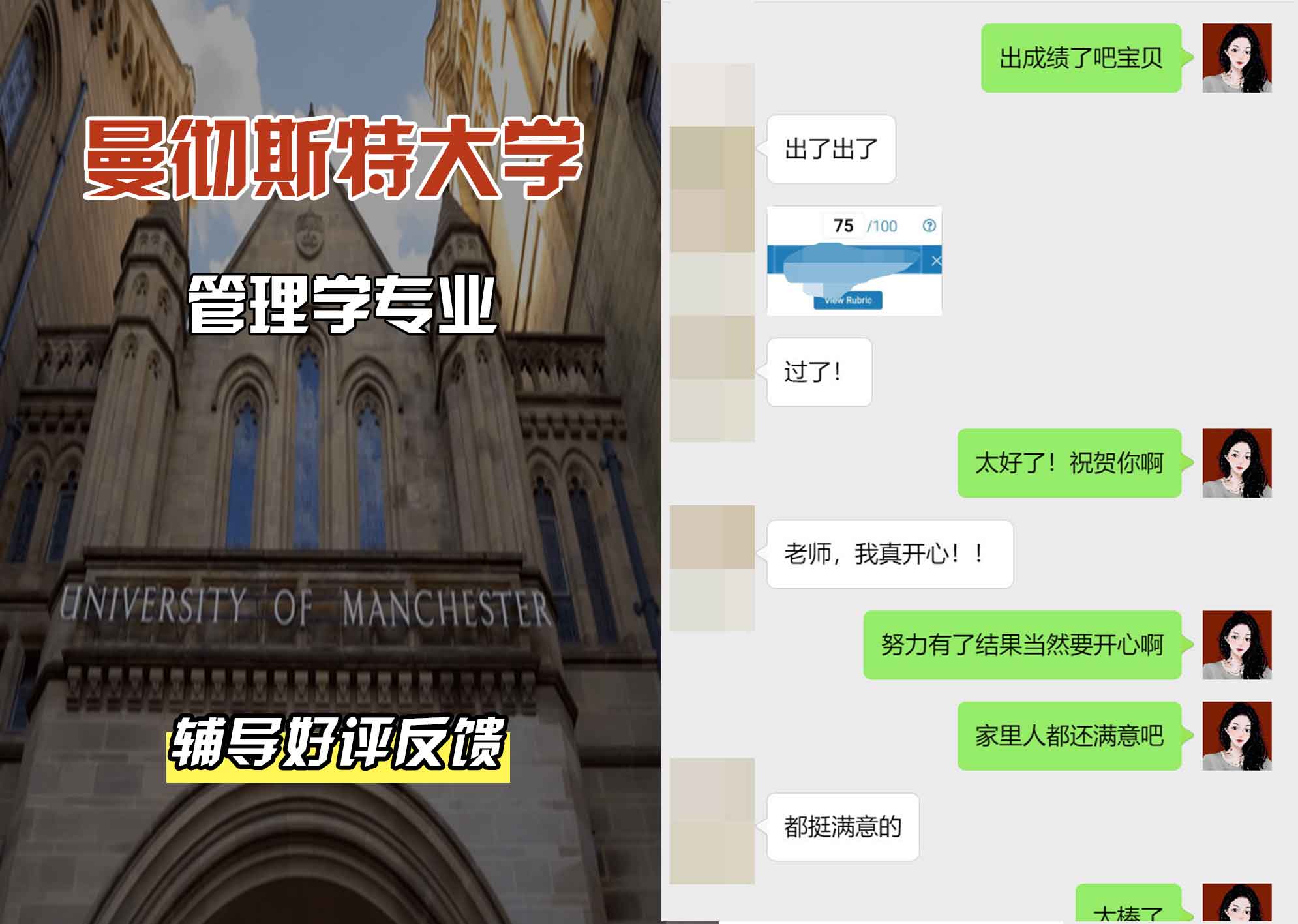 曼彻斯特大学曼大管理学辅导好评反馈