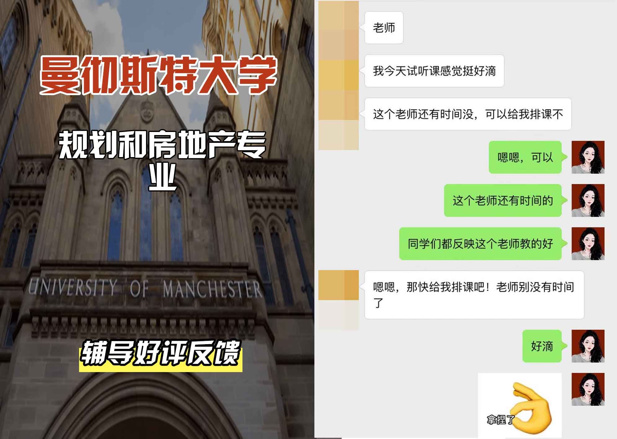 曼彻斯特大学曼大规划和房地产辅导好评反馈