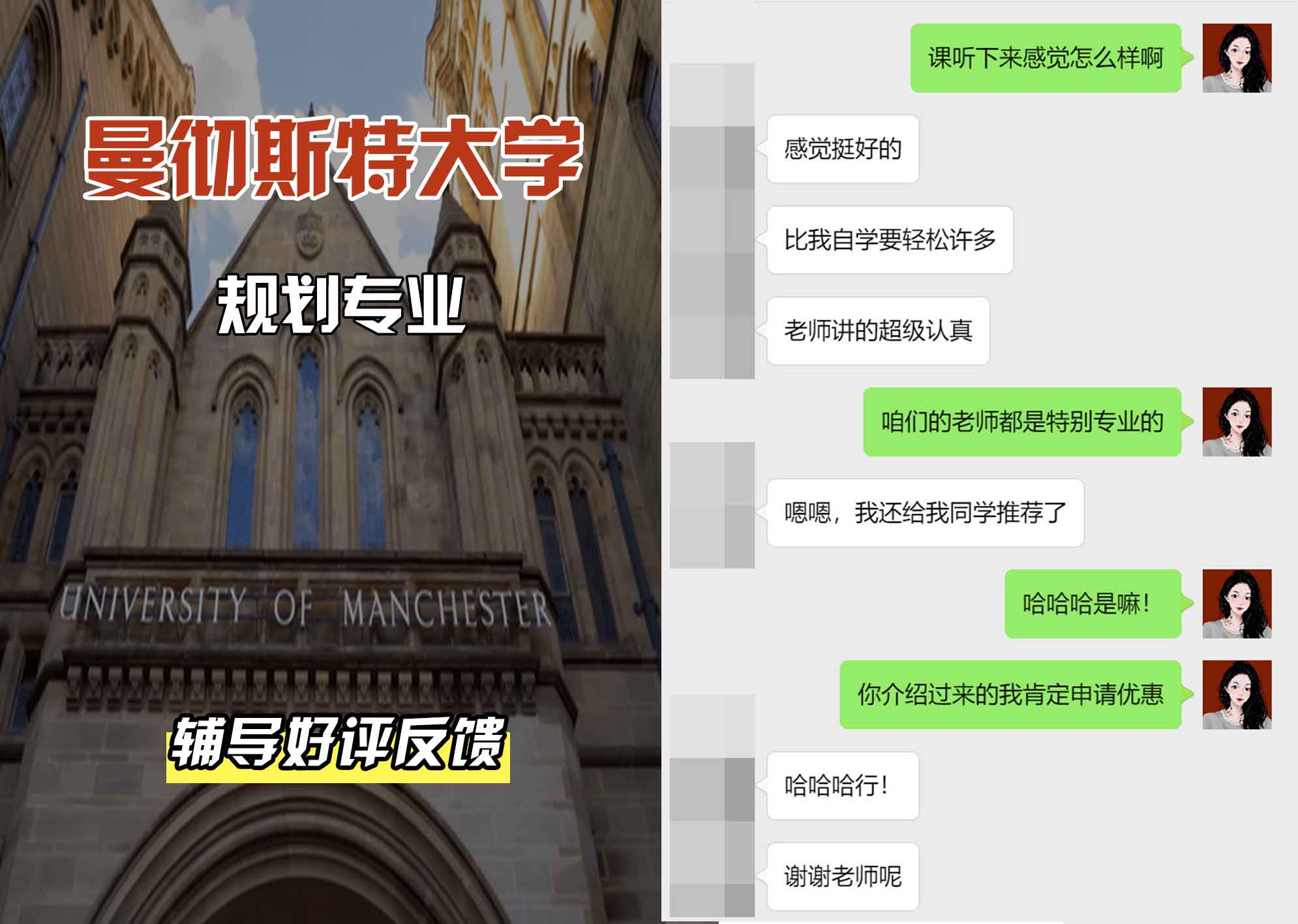曼彻斯特大学曼大规划辅导好评反馈