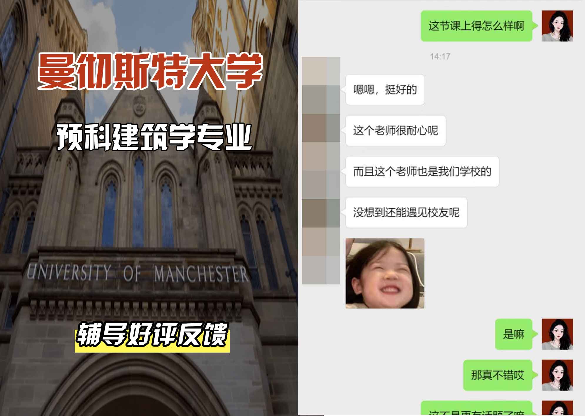 曼彻斯特大学曼大预科建筑学辅导好评反馈
