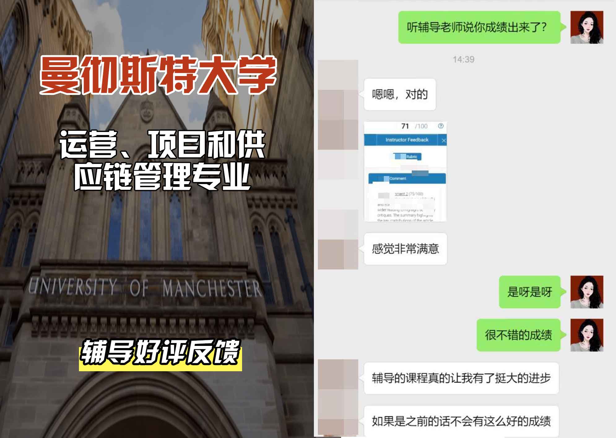 曼彻斯特大学曼大运营、项目和供应链管理辅导好评反馈