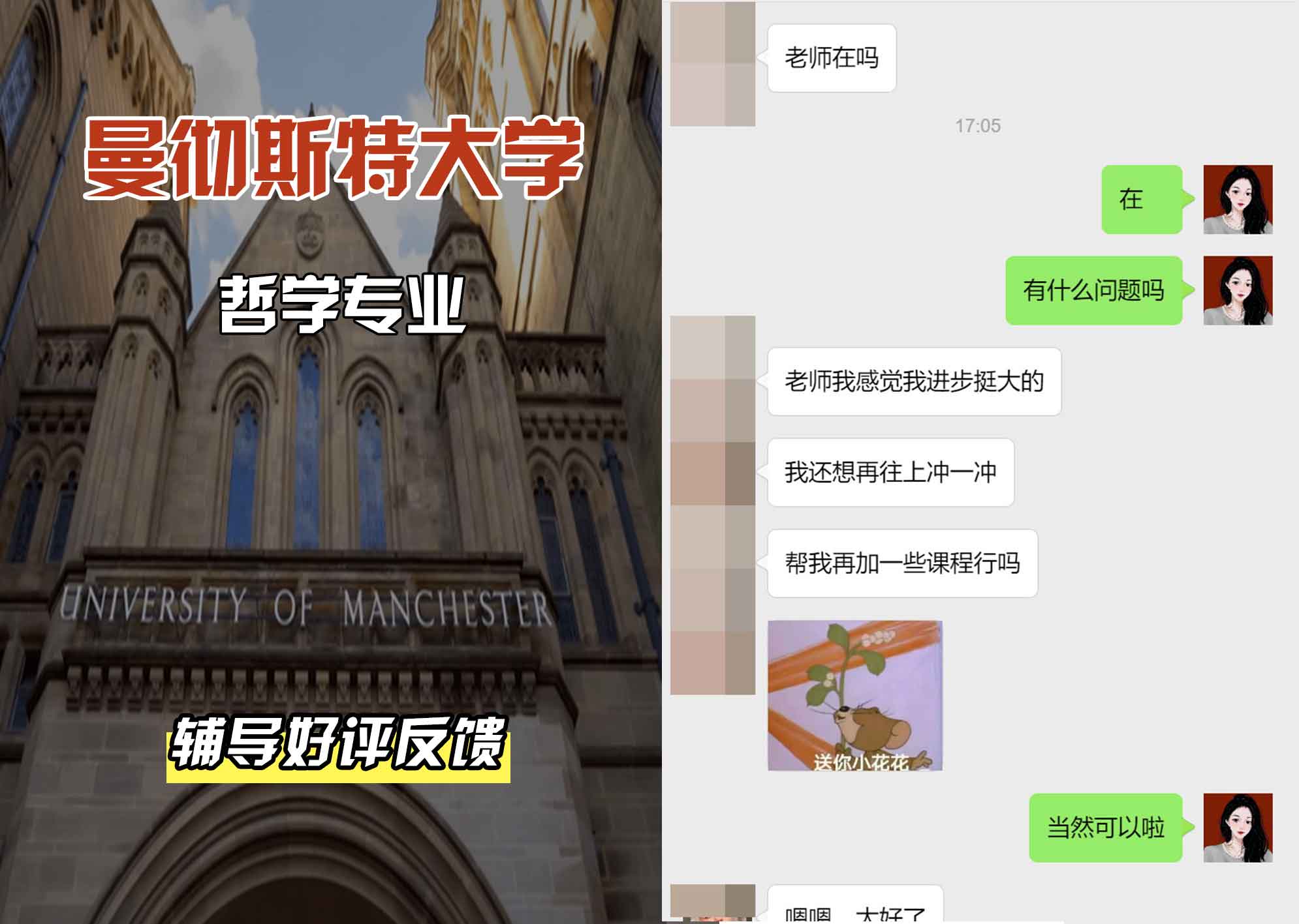 曼彻斯特大学曼大哲学辅导好评反馈