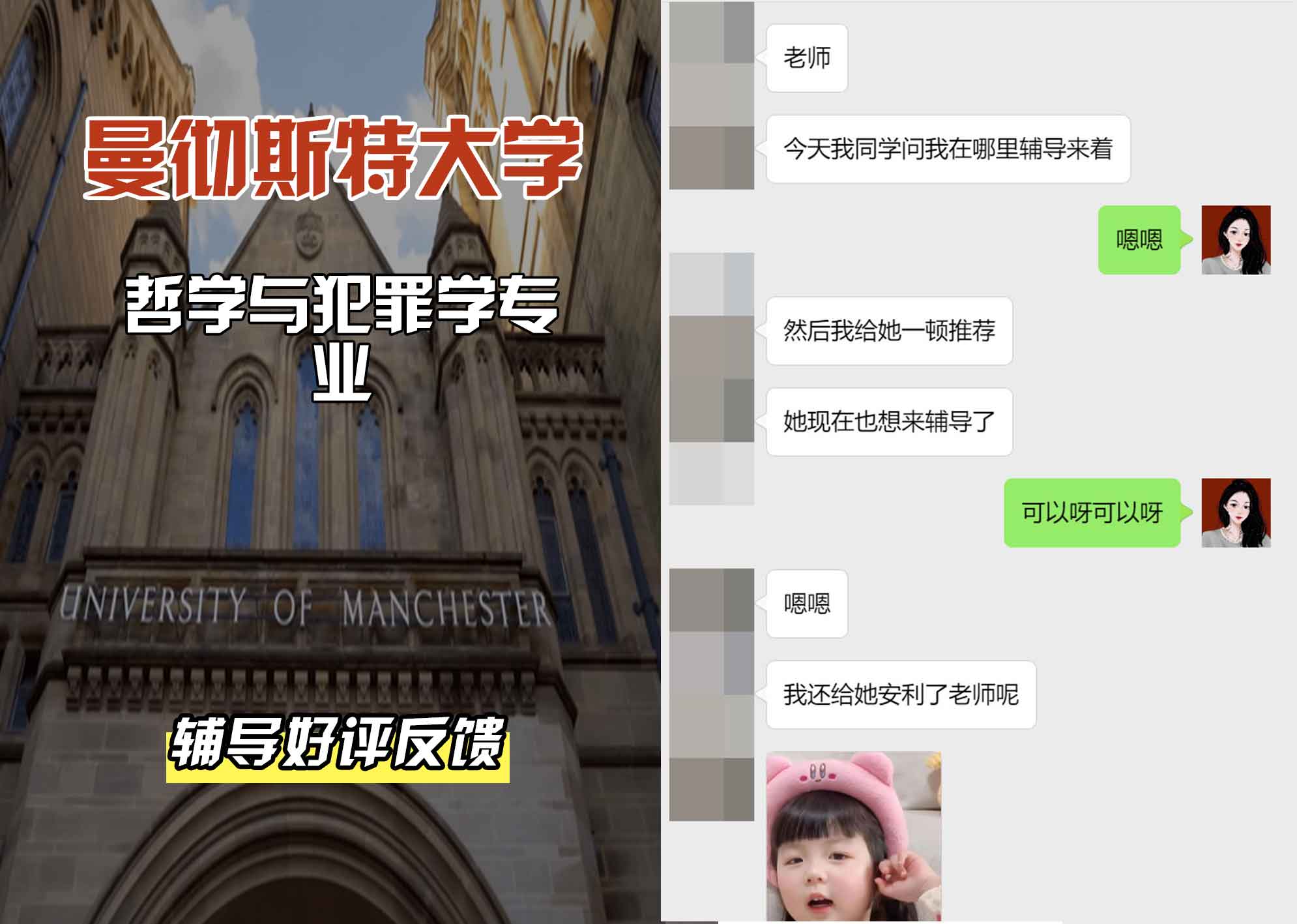 曼彻斯特大学曼大哲学与犯罪学辅导好评反馈