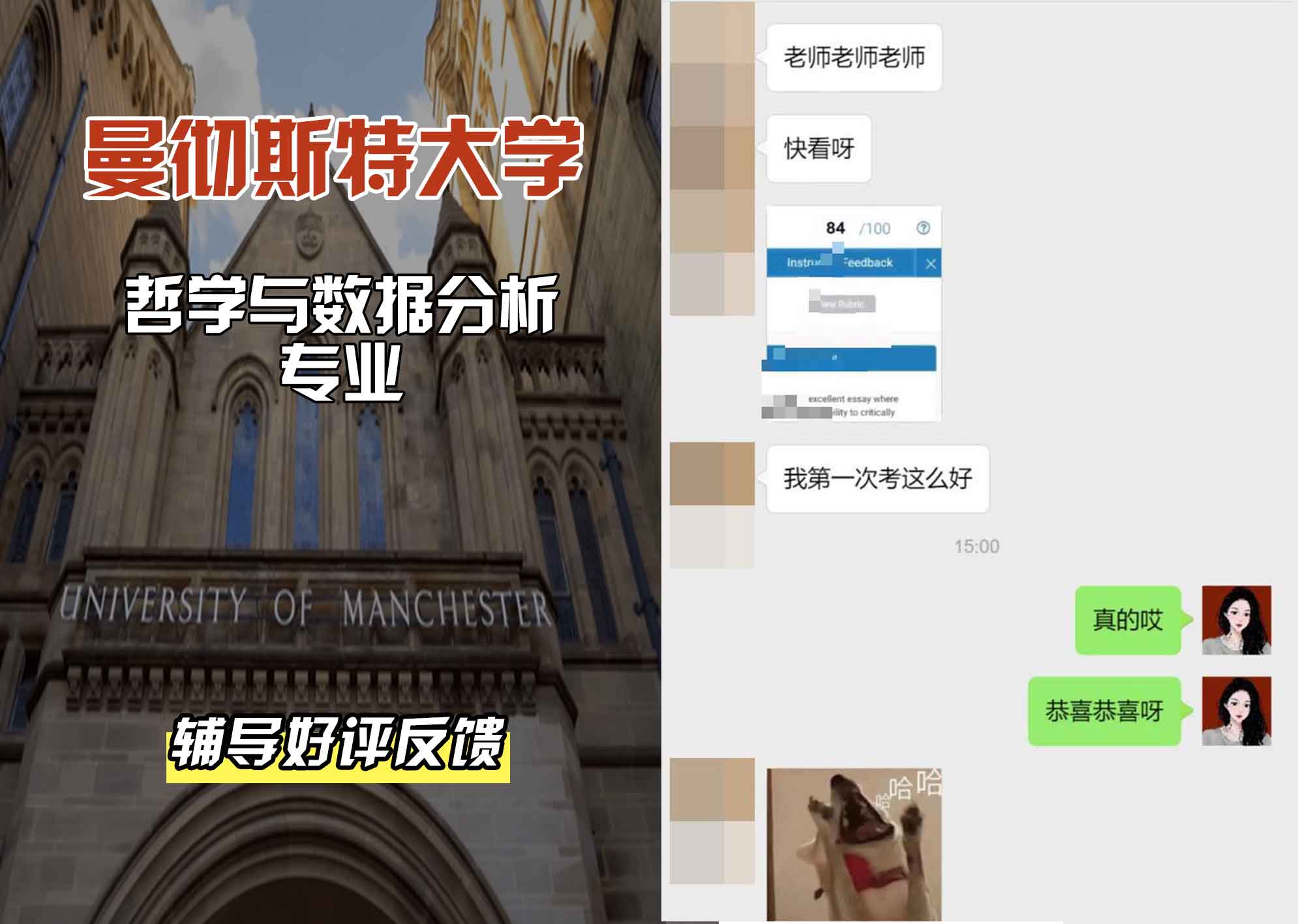 曼彻斯特大学曼大哲学与数据分析辅导好评反馈