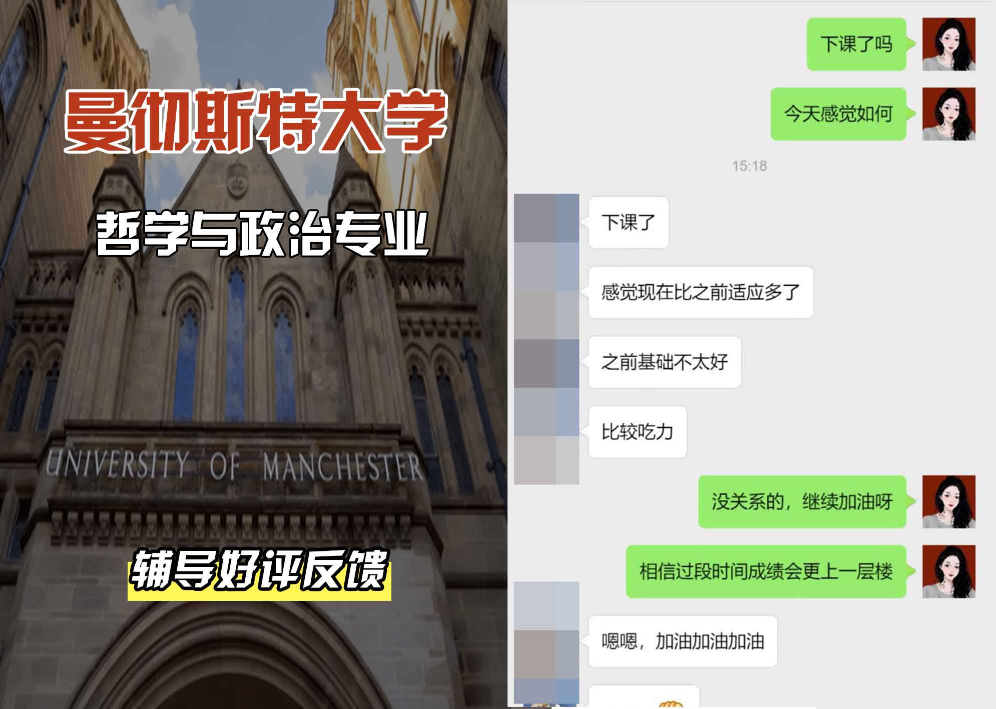 曼彻斯特大学曼大哲学与政治辅导好评反馈
