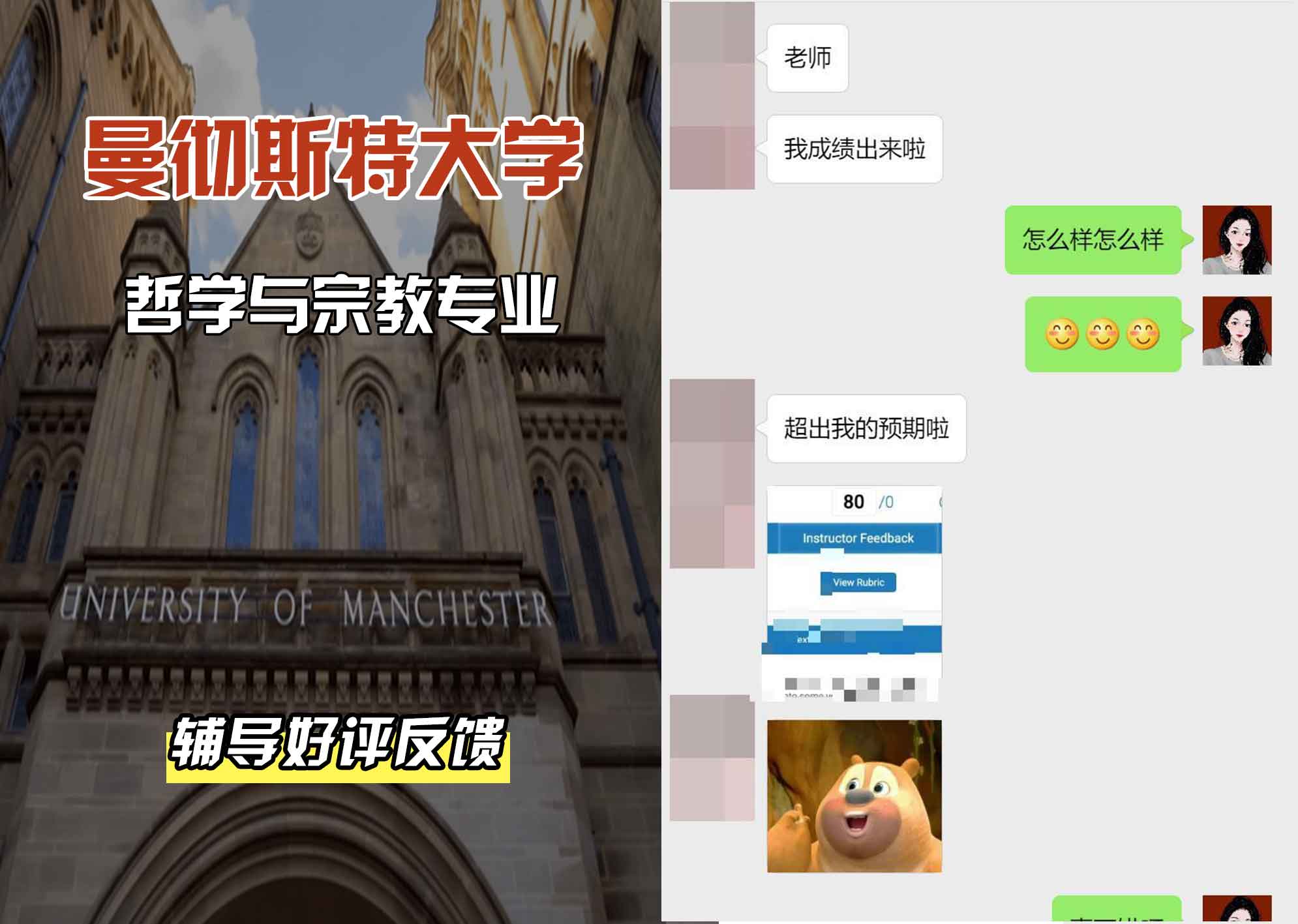 曼彻斯特大学曼大哲学与宗教辅导好评反馈