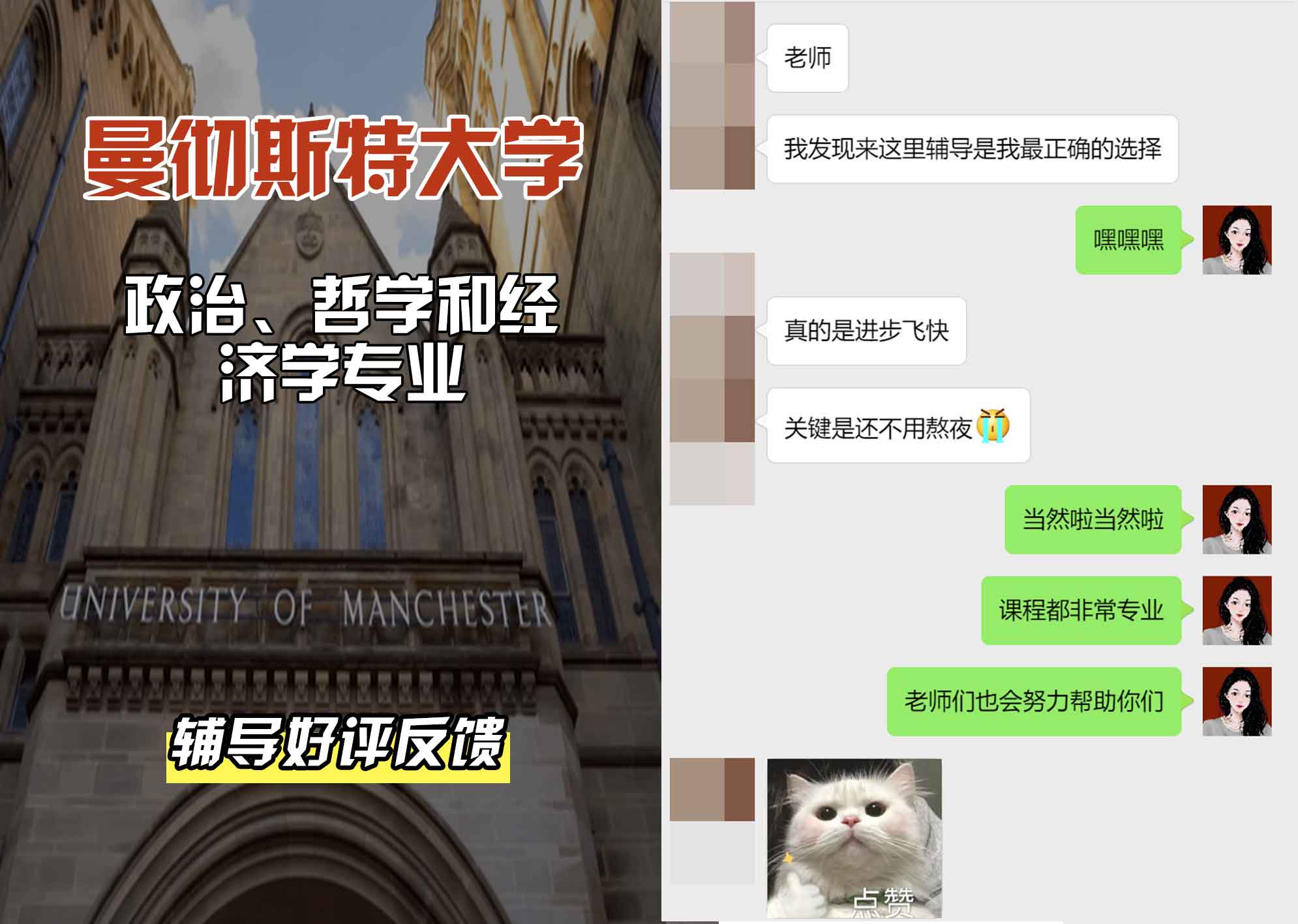 曼彻斯特大学曼大政治、哲学和经济学辅导好评反馈