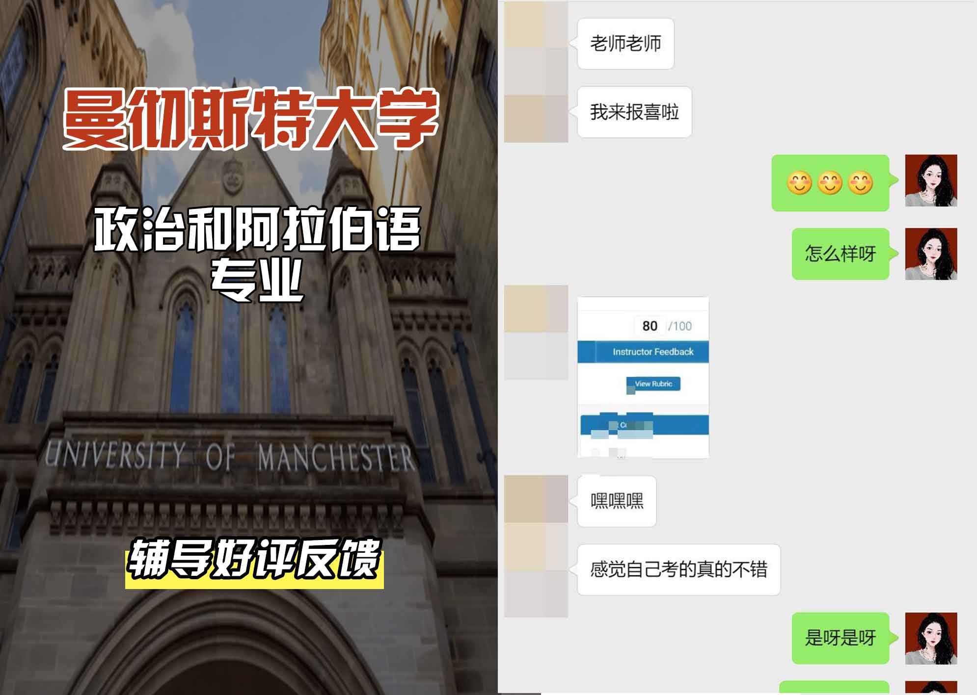 曼彻斯特大学曼大政治和阿拉伯语辅导好评反馈