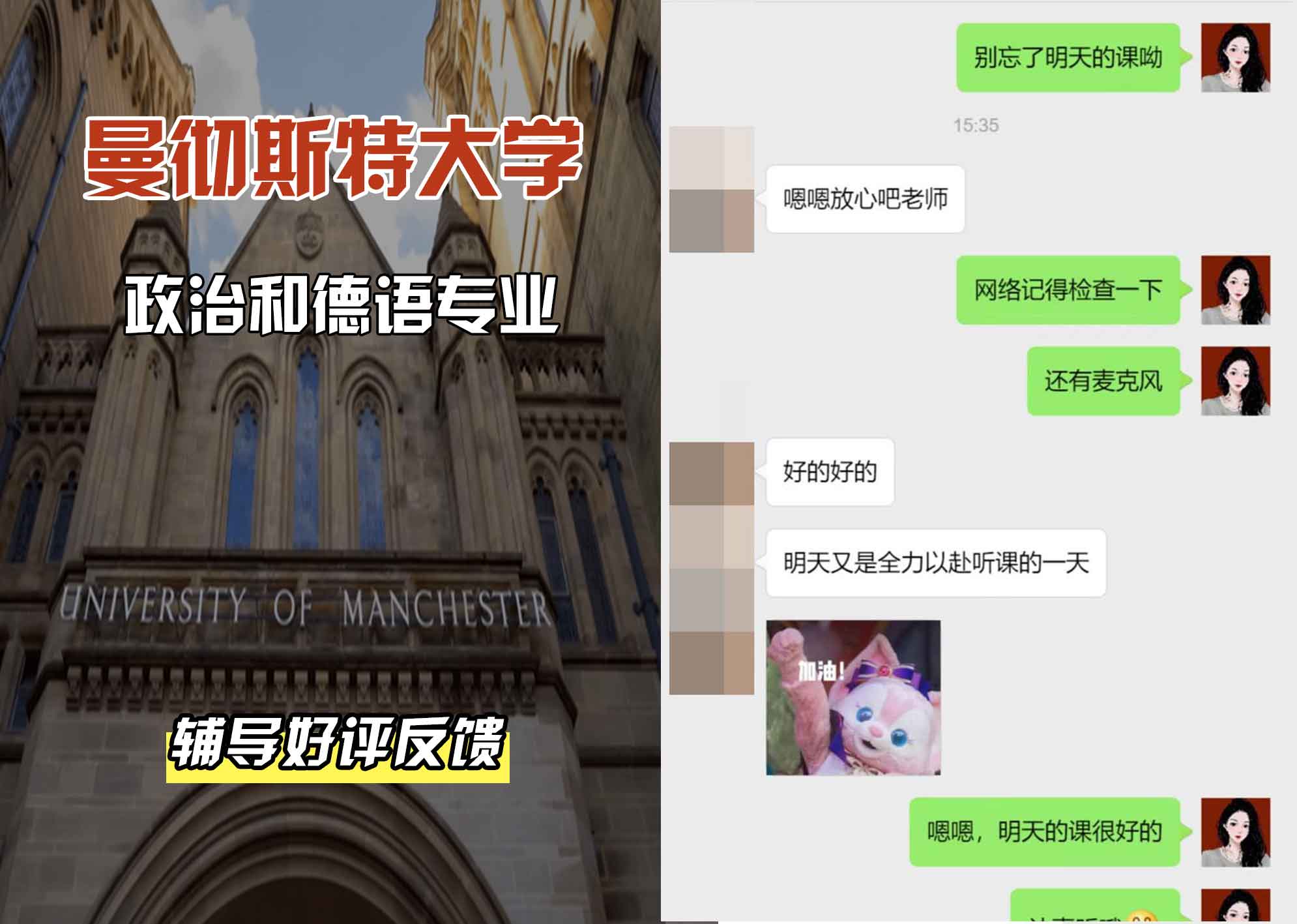 曼彻斯特大学曼大政治和德语辅导好评反馈