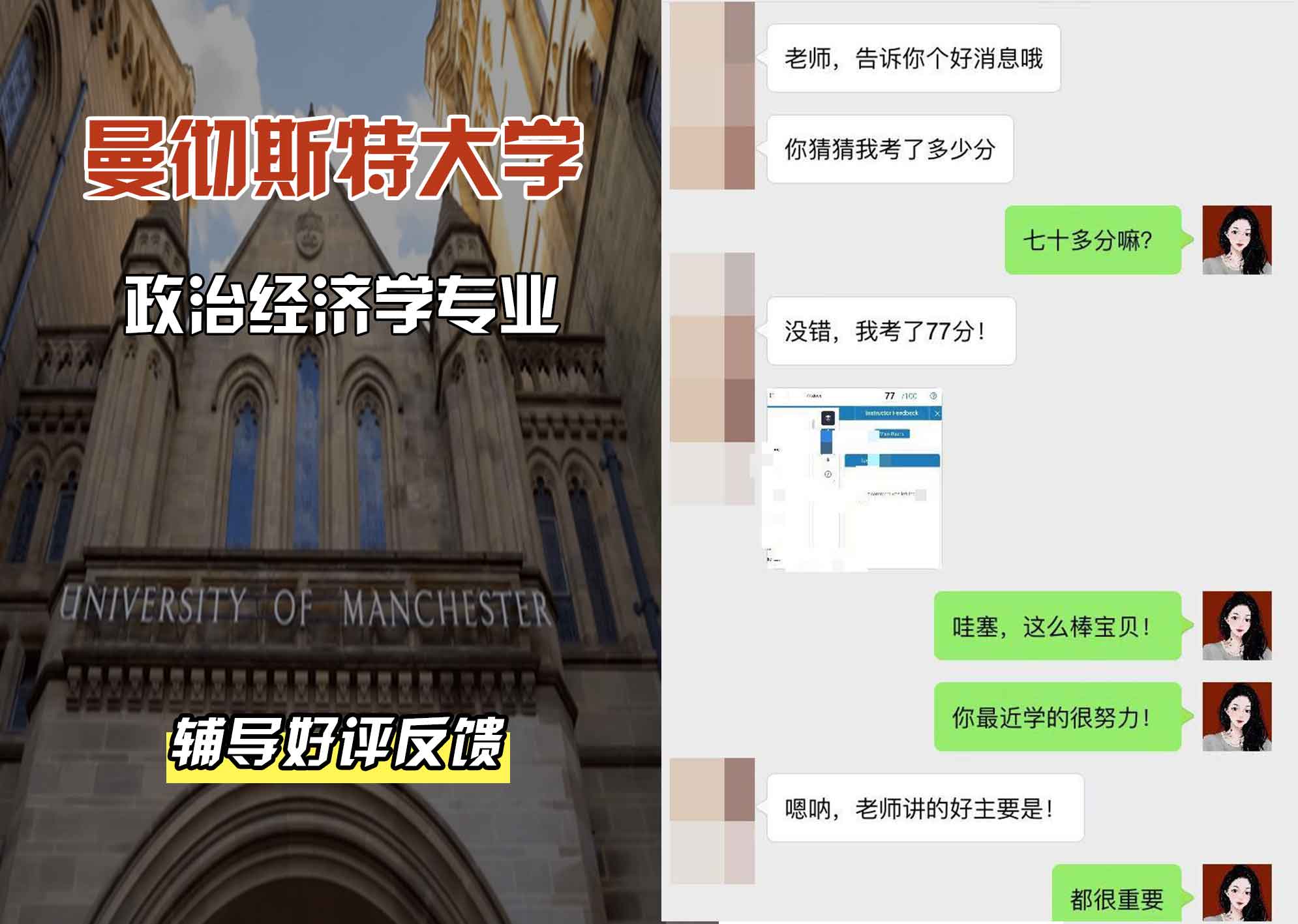曼彻斯特大学曼大政治经济学辅导好评反馈