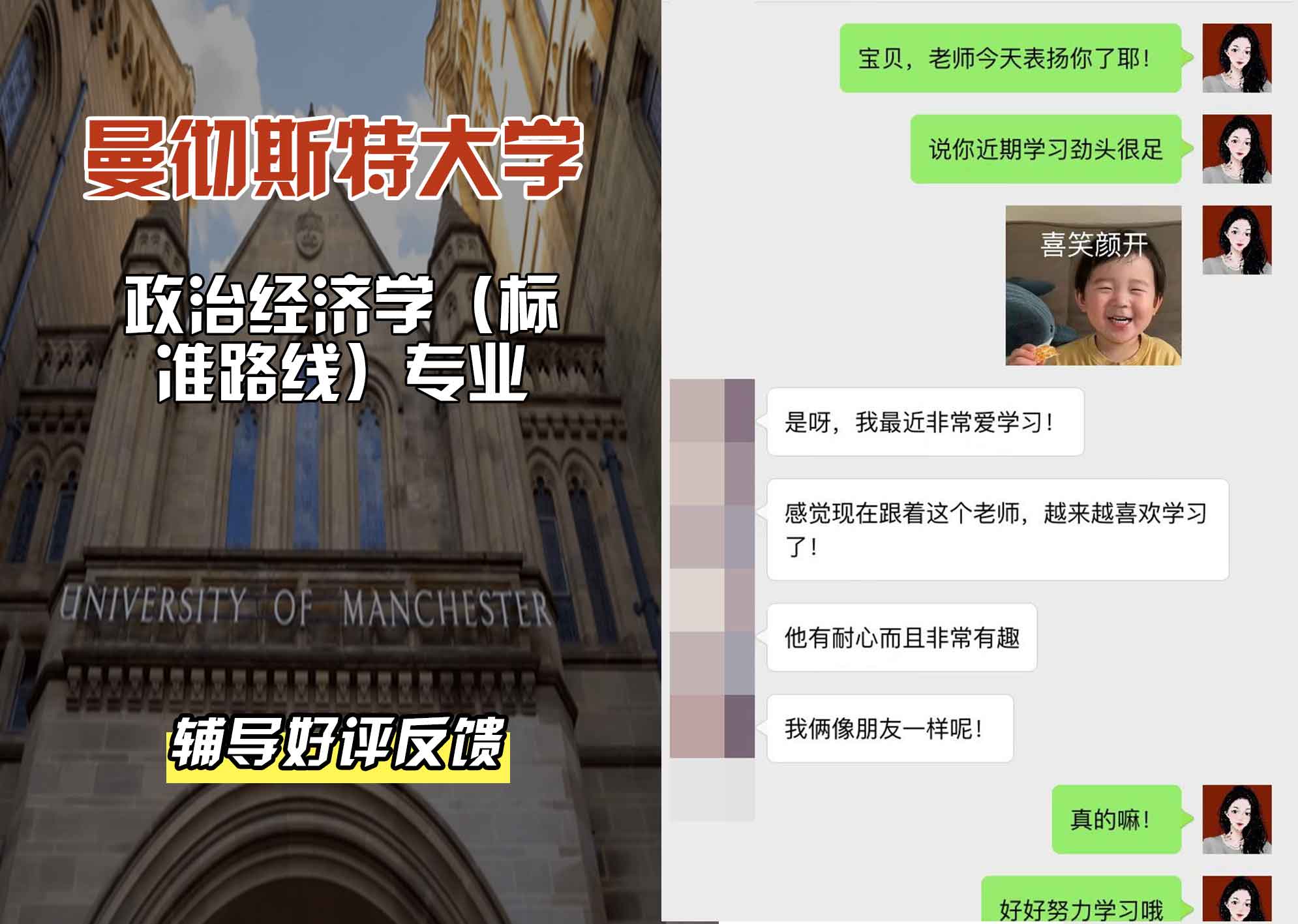 曼彻斯特大学曼大政治经济学（标准路线）辅导好评反馈