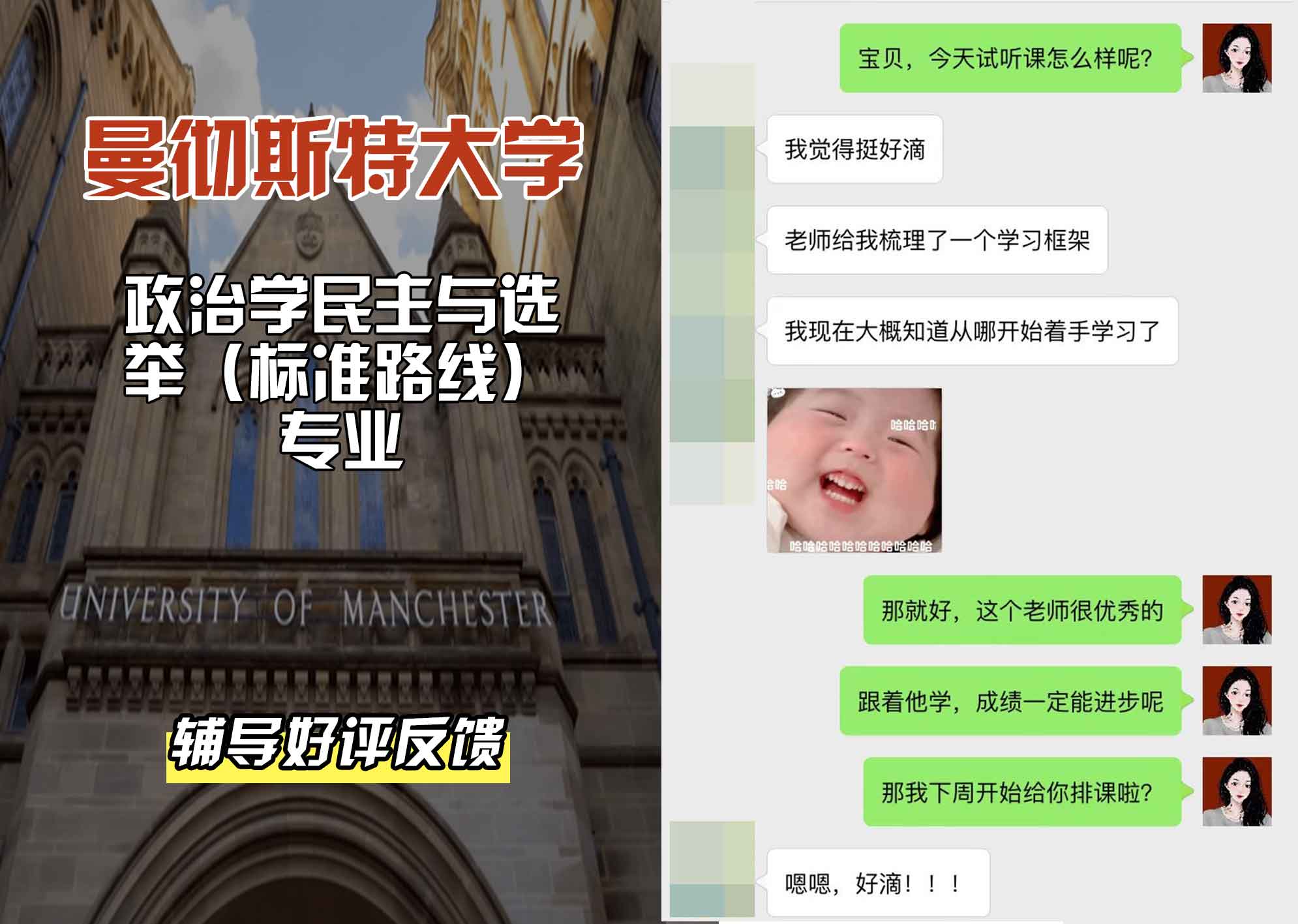 曼彻斯特大学曼大政治学民主与选举（标准路线）辅导好评反馈