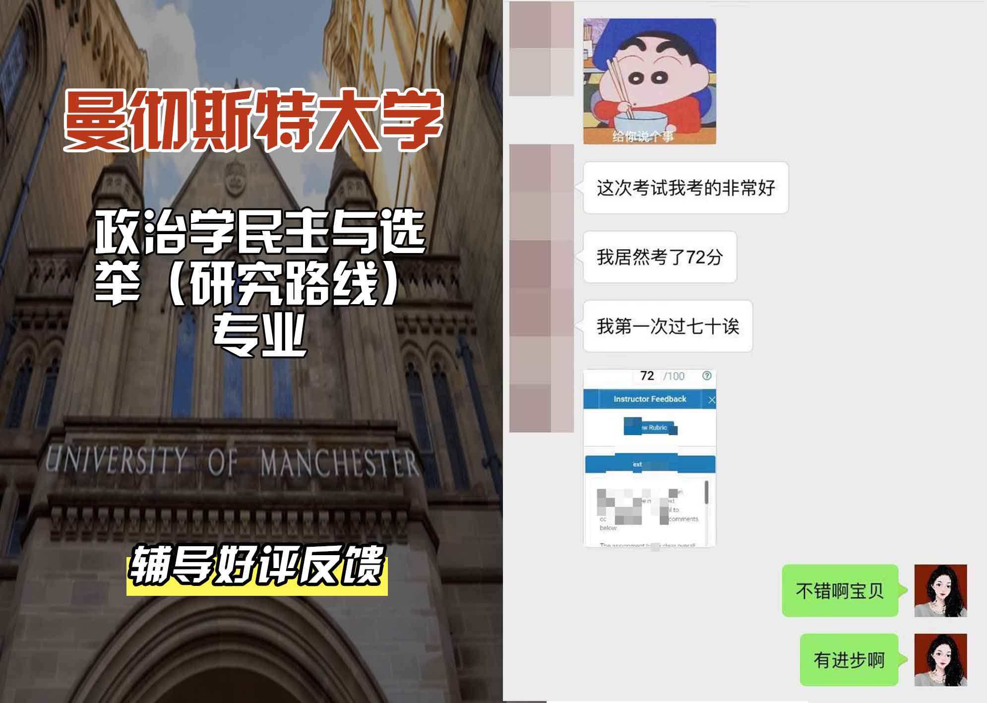 曼彻斯特大学曼大政治学民主与选举（研究路线）辅导好评反馈