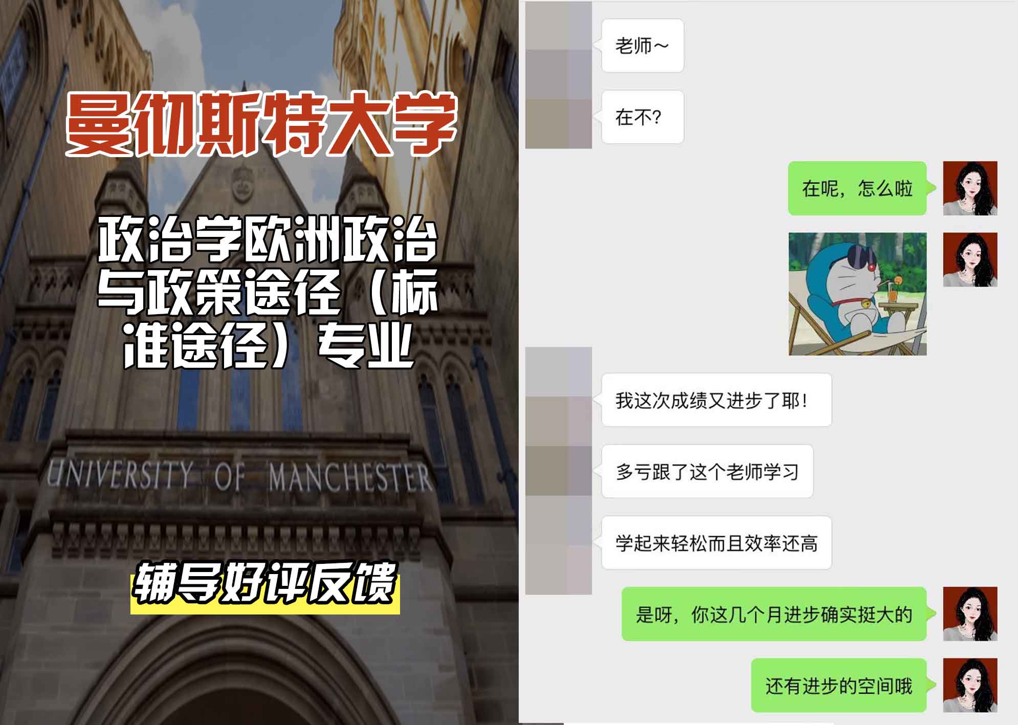 曼彻斯特大学曼大政治学欧洲政治与政策途径（标准途径）辅导好评反馈