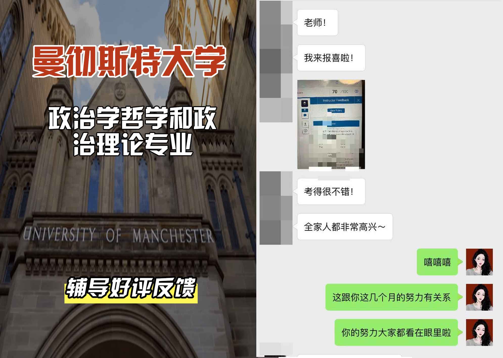 曼彻斯特大学曼大政治学哲学和政治理论辅导好评反馈
