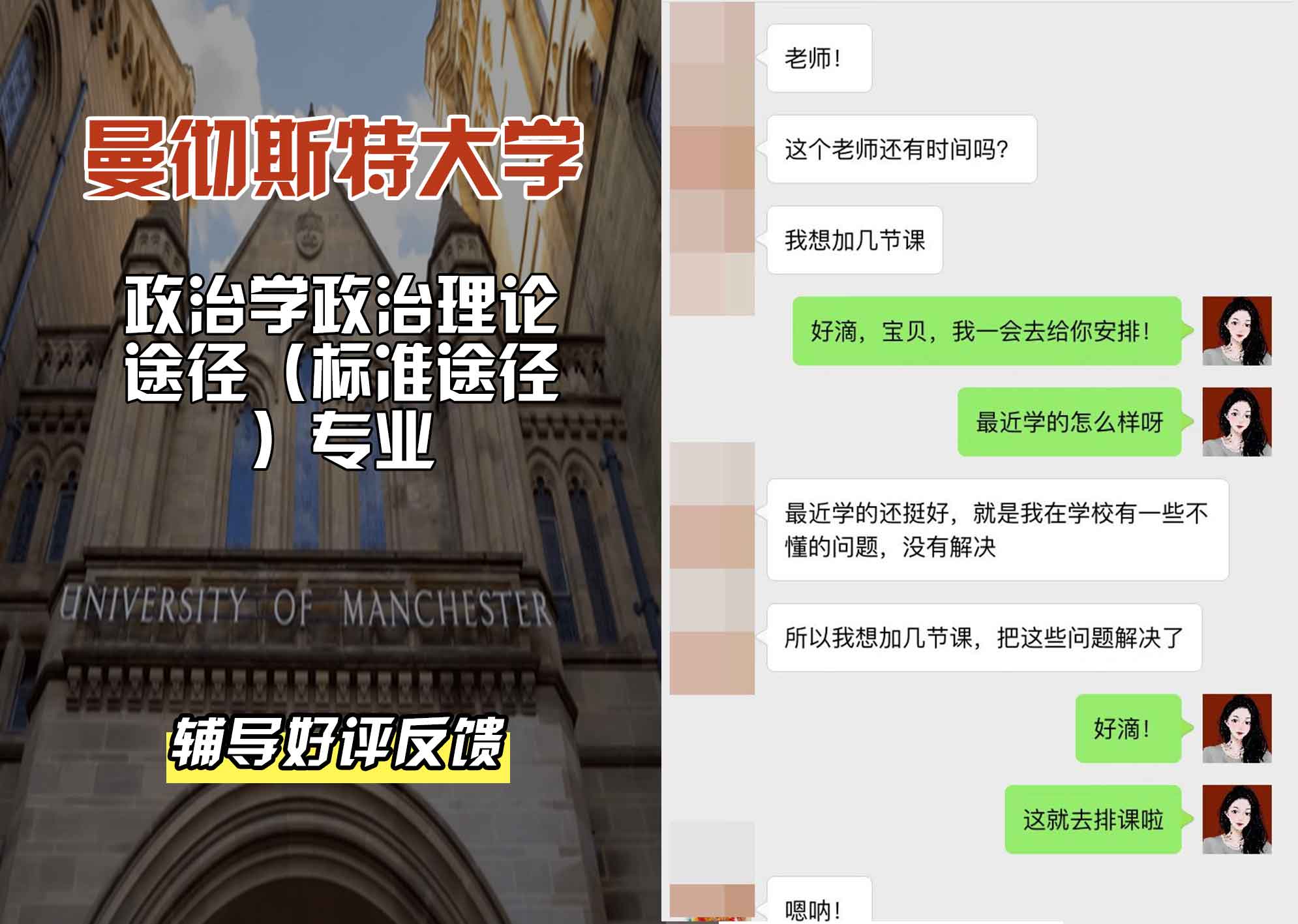 曼彻斯特大学曼大政治学政治理论途径（标准途径）辅导好评反馈