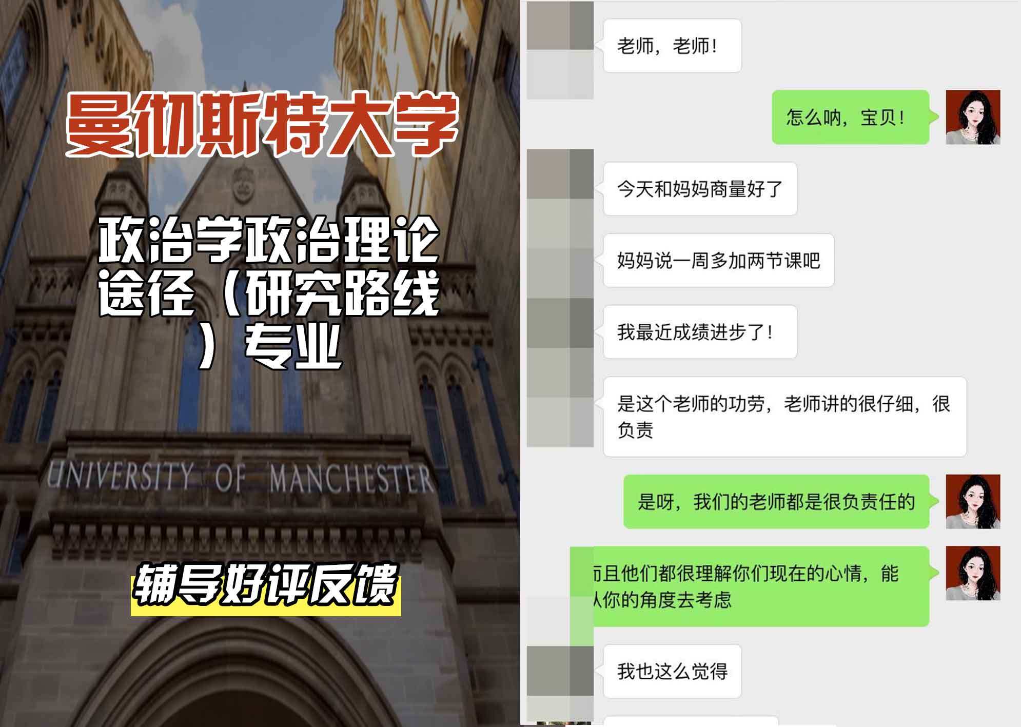 曼彻斯特大学曼大政治学政治理论途径（研究路线）辅导好评反馈