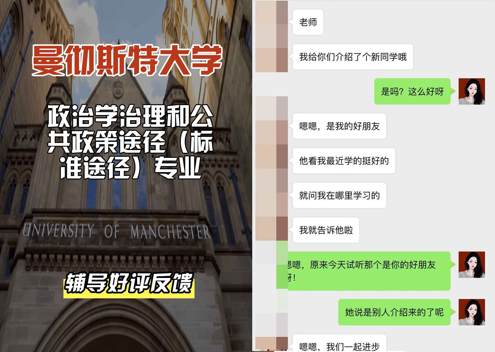 曼彻斯特大学曼大政治学治理和公共政策途径（标准途径）辅导好评反馈